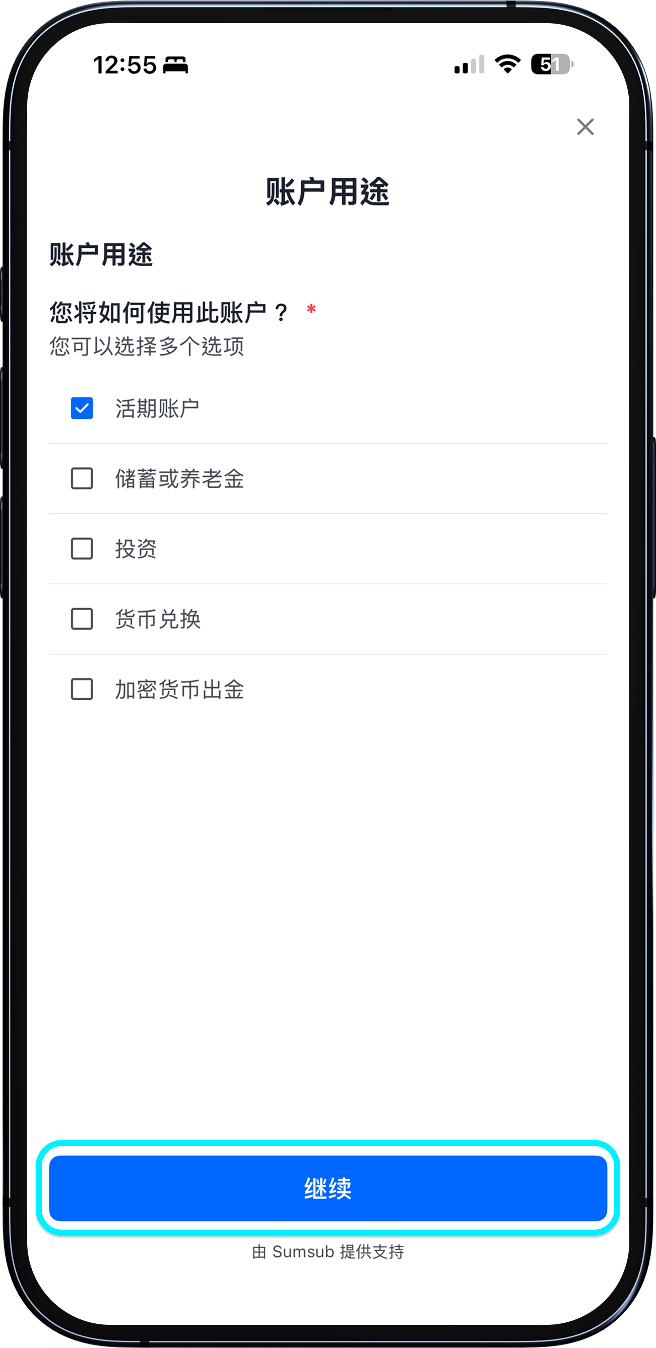 填写账户用途及职业