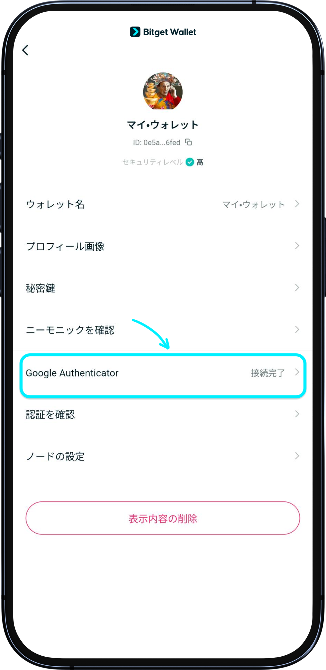 Bitget Walletのセキュリティを強化