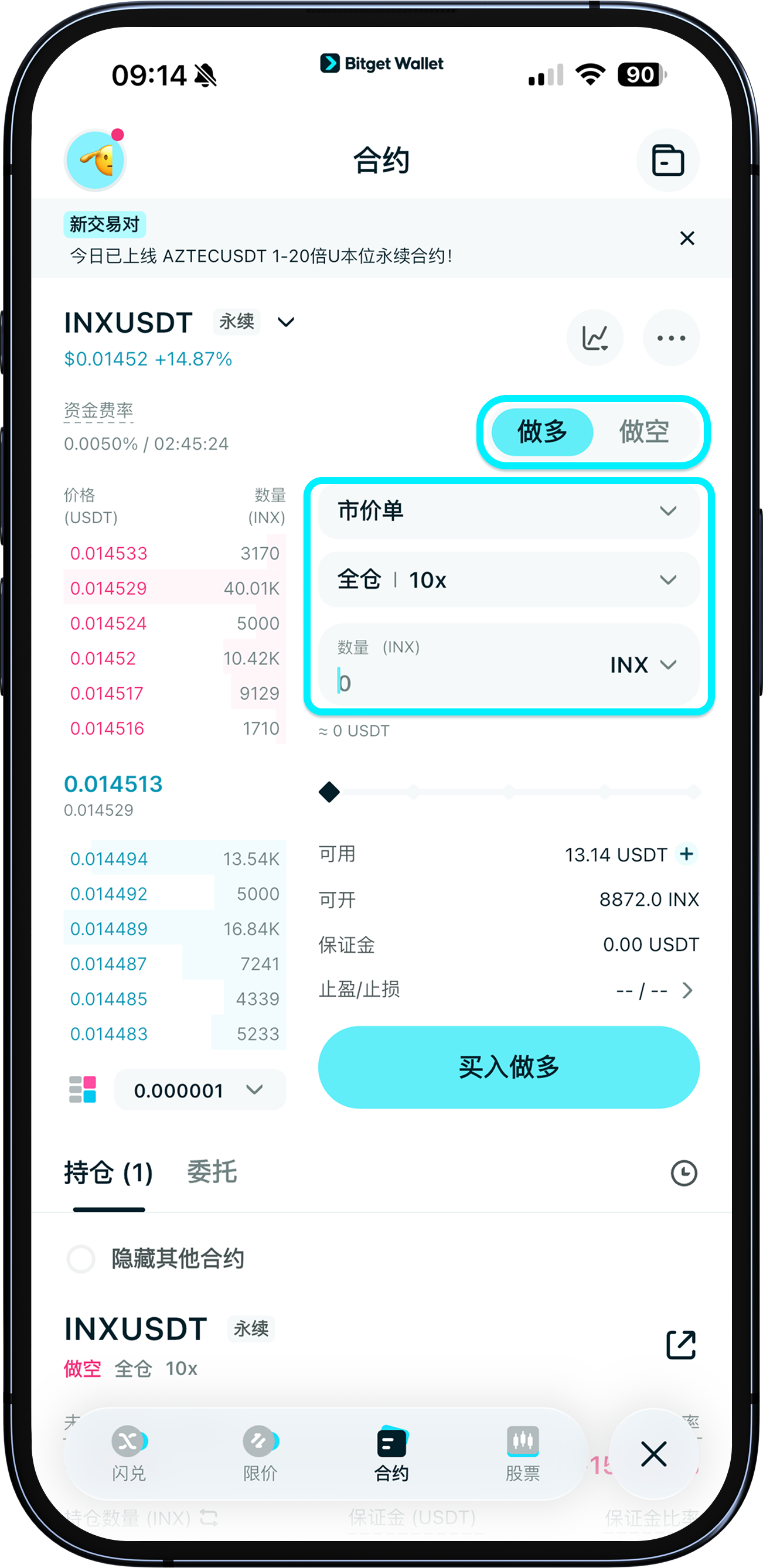 调整订单模式