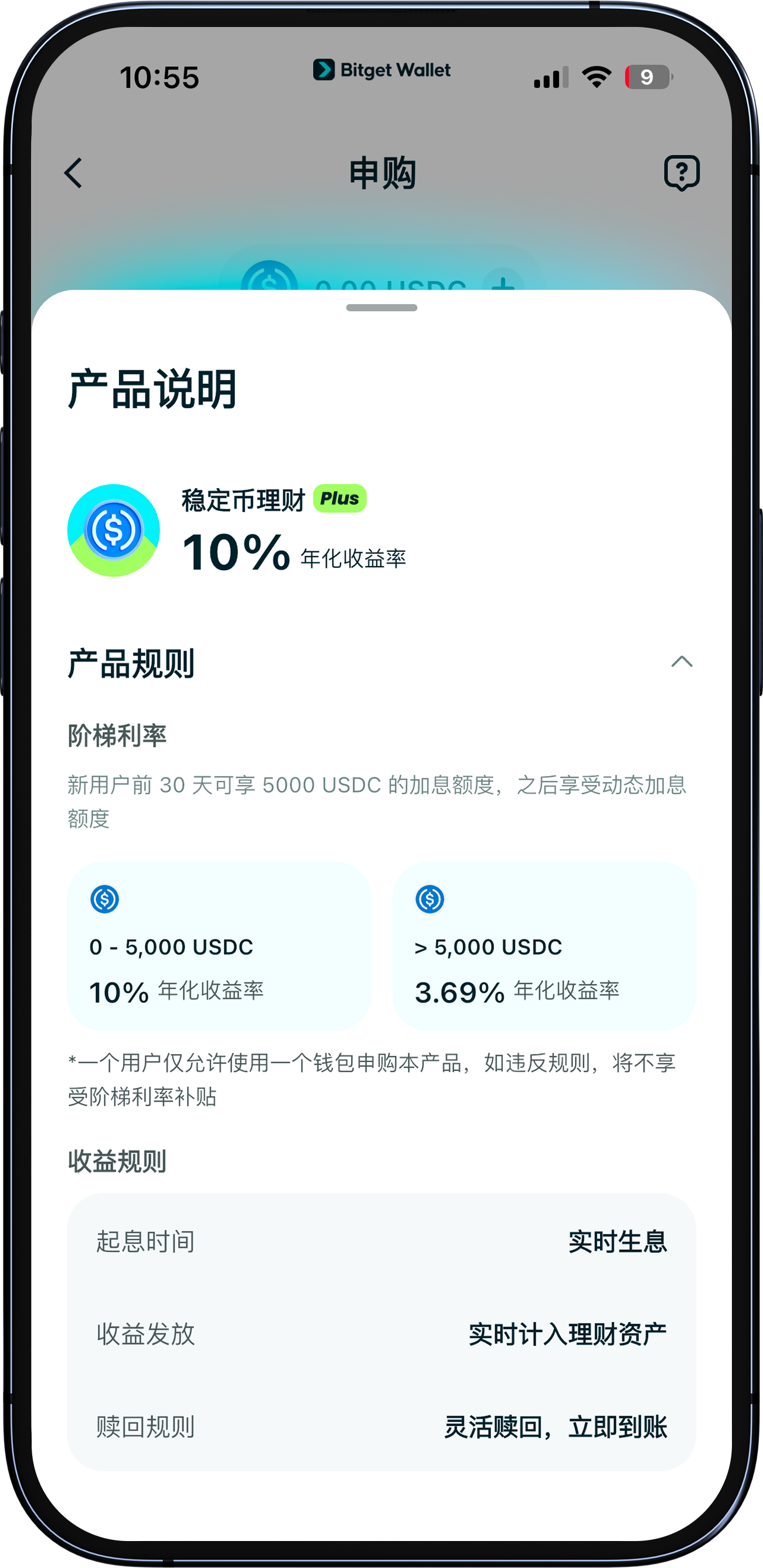 查看理财产品详情