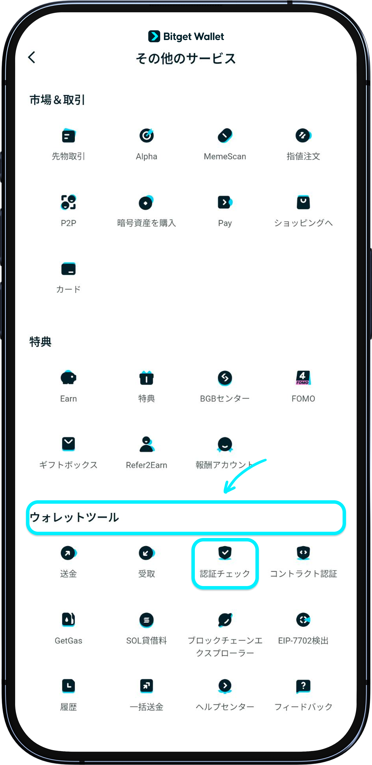 Bitget Walletのセキュリティを強化