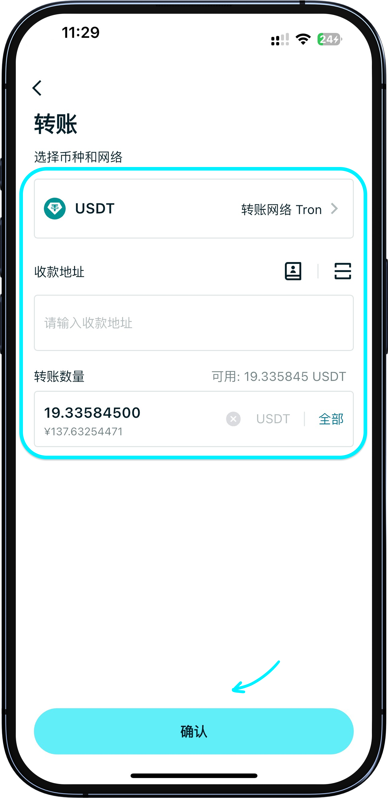向其他地址转账