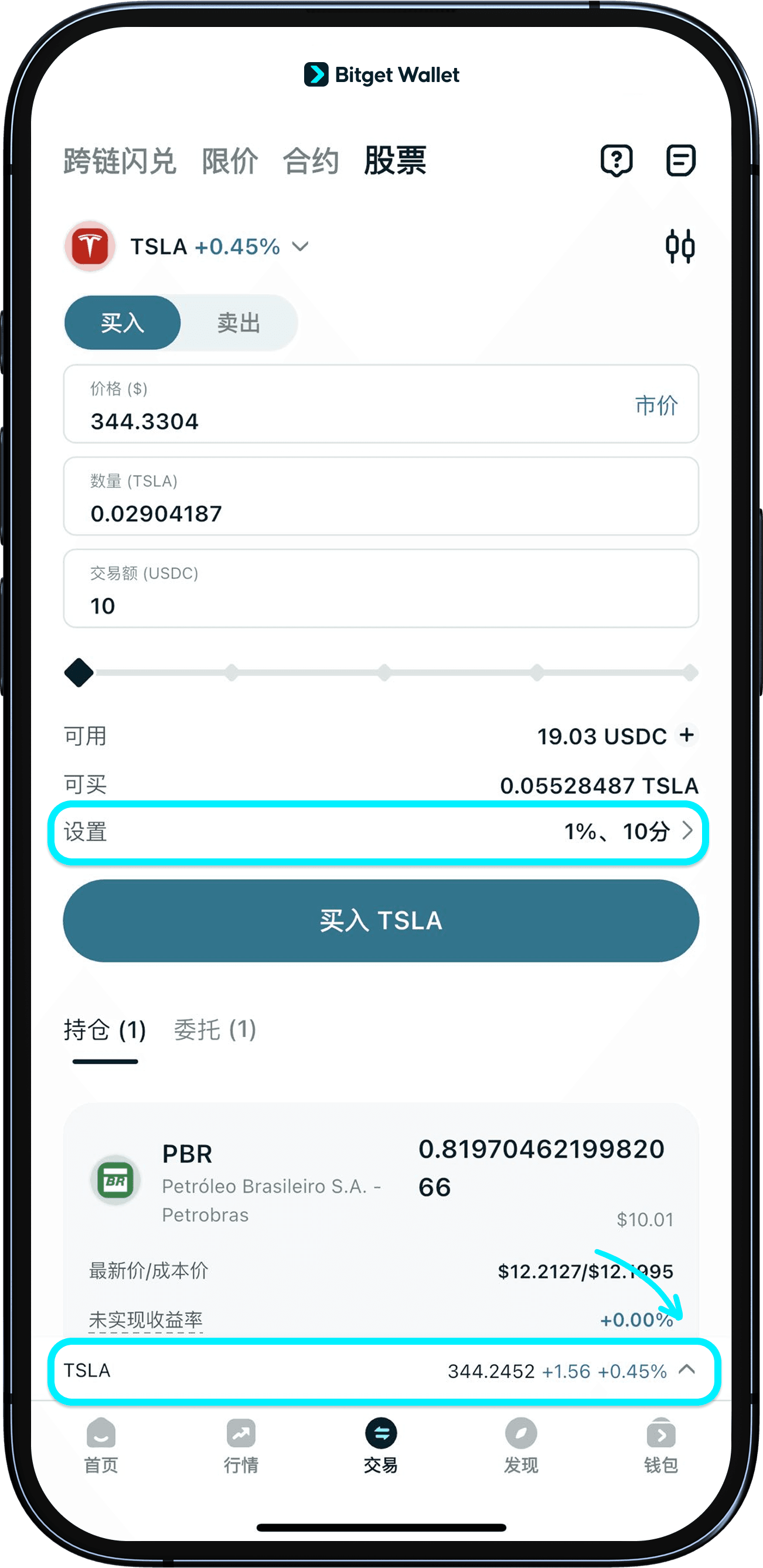設定滑點、過期時間