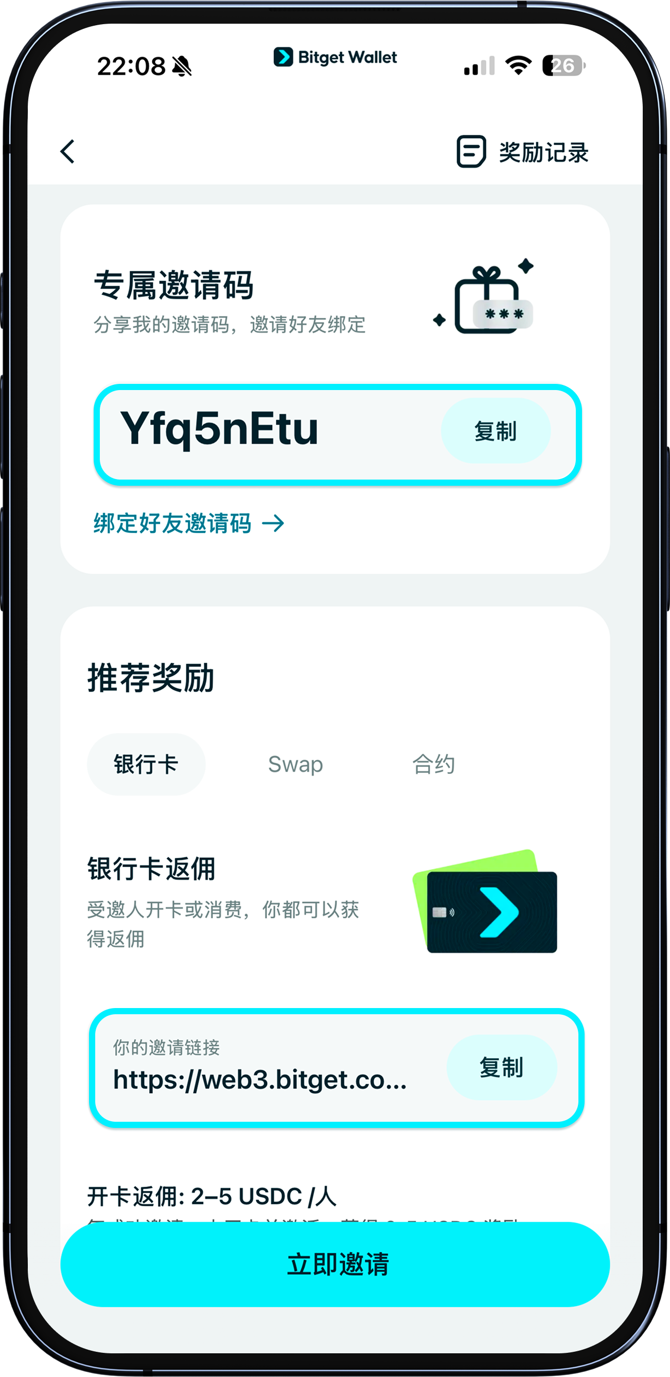 如何绑定邀请码？ | 中国大陆- Bitget Wallet 帮助中心