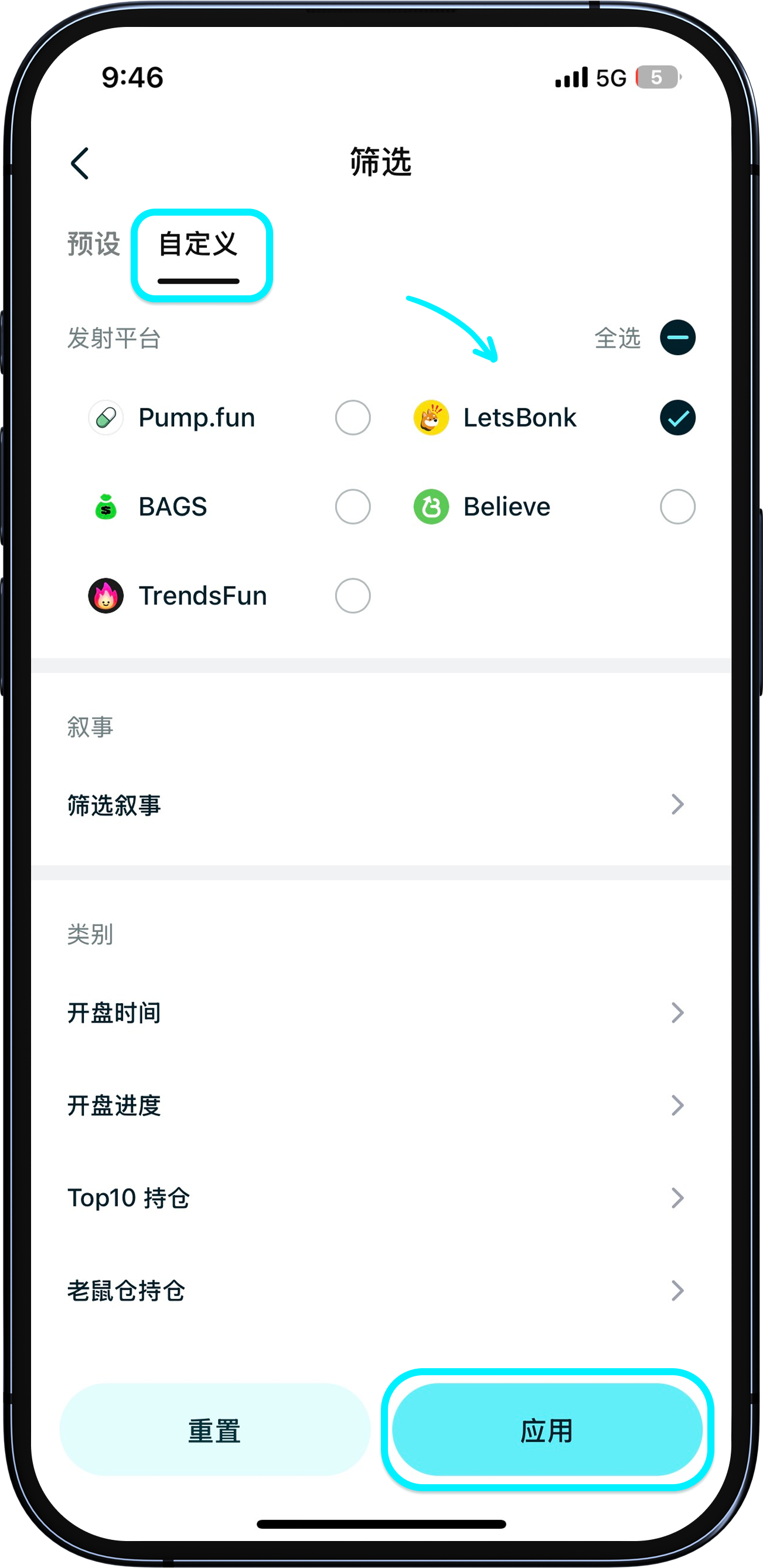 如何切换不同发射平台?