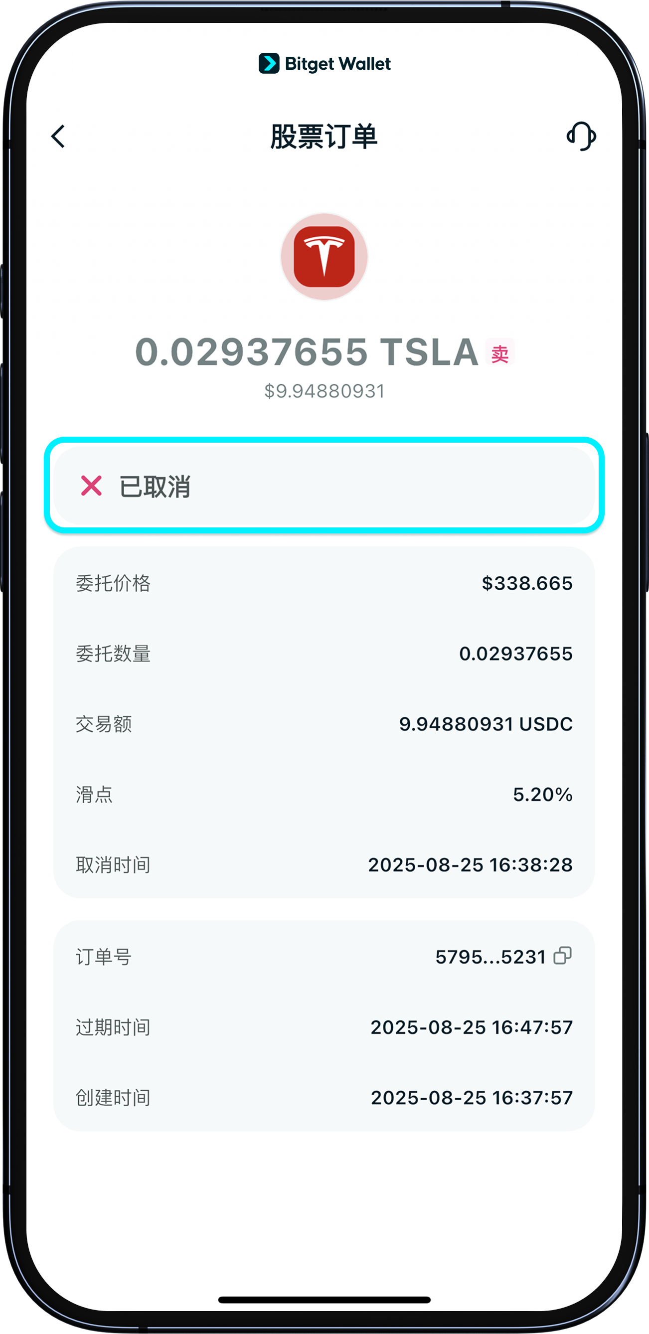 如何查看訂單、股息或撤銷掛單