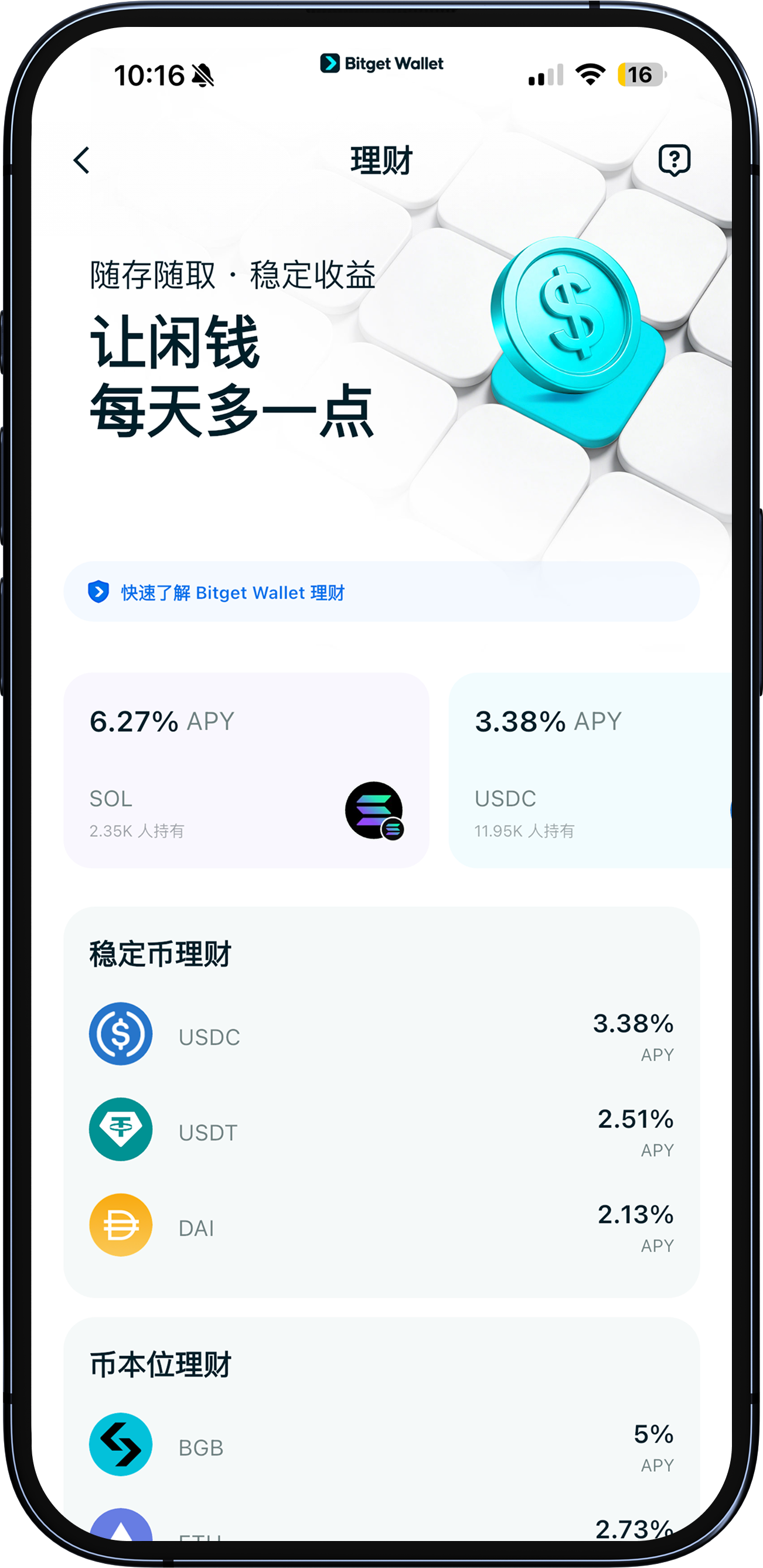 让你的加密资产增值