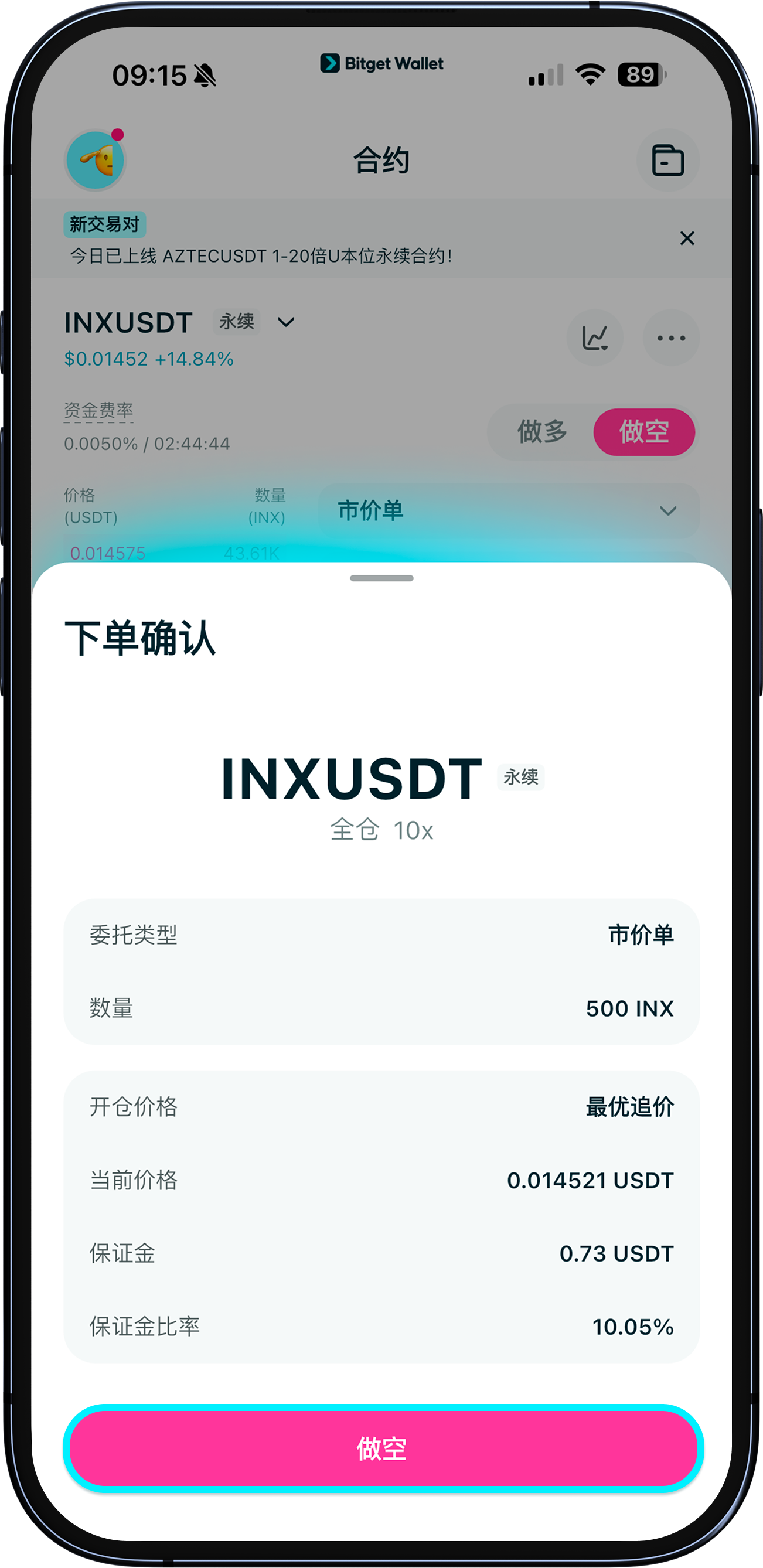 确认合约账单信息