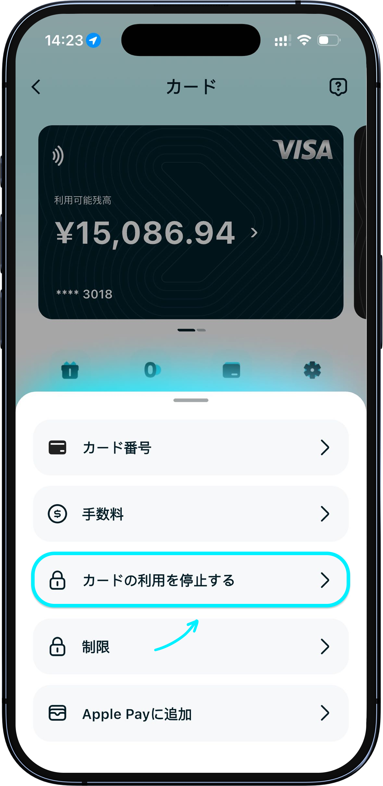 カードの利用停止・解約