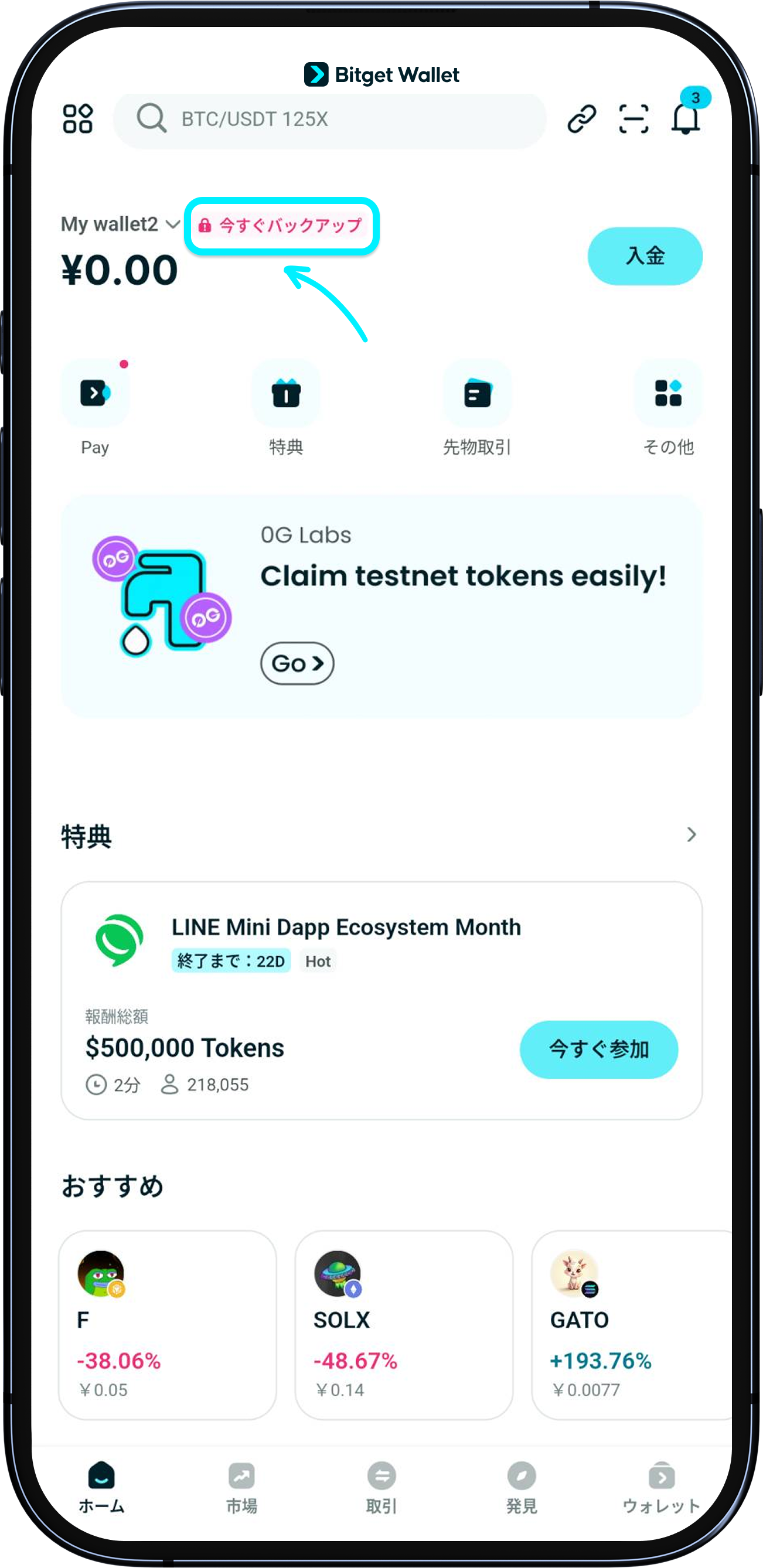 シードフレーズをバックアップする方法は?