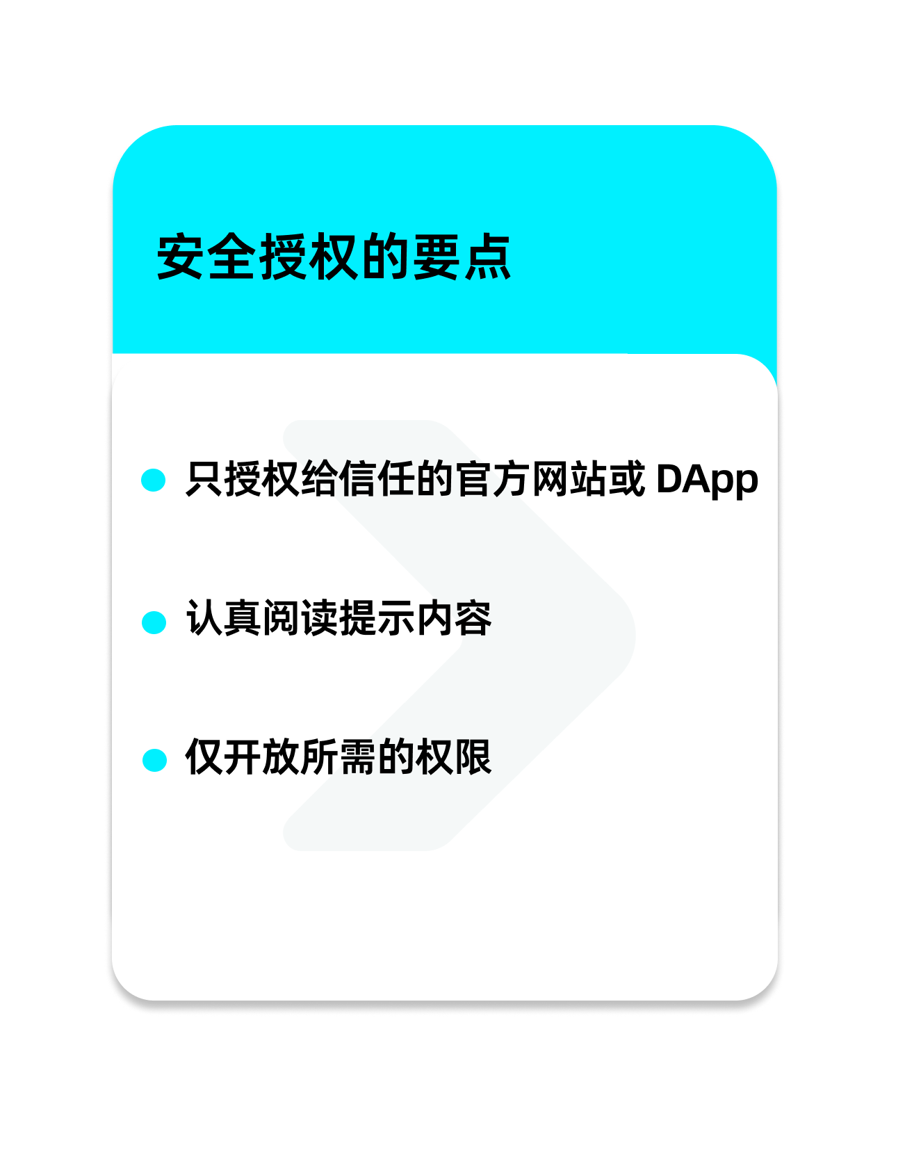 如何确保授权与签名安全?