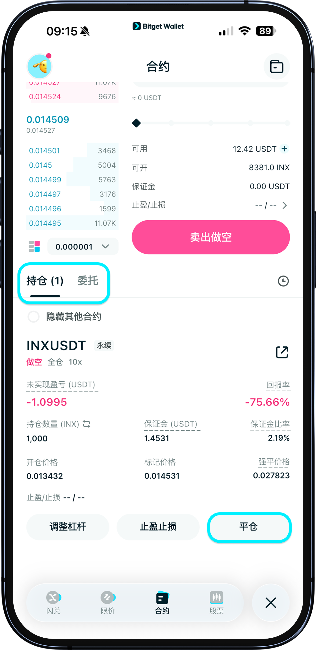 查看仓位信息