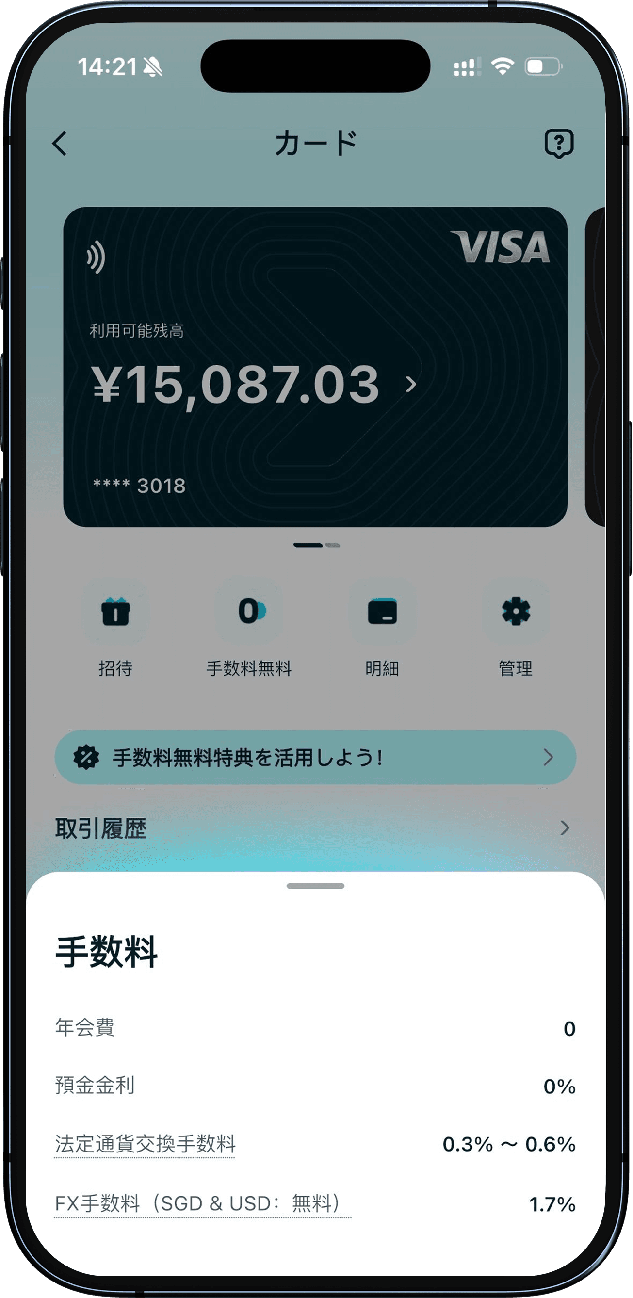 交換手数料および為替レート