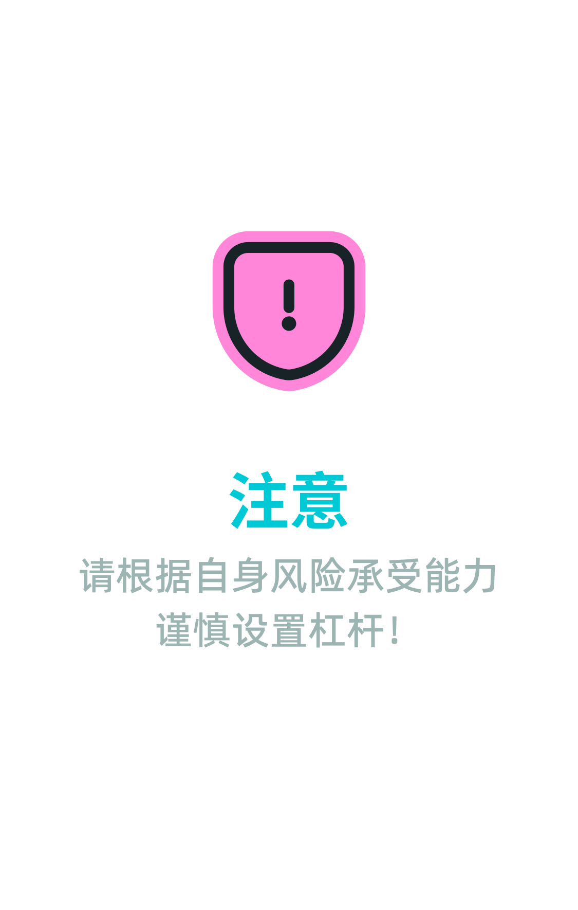 設定槓桿