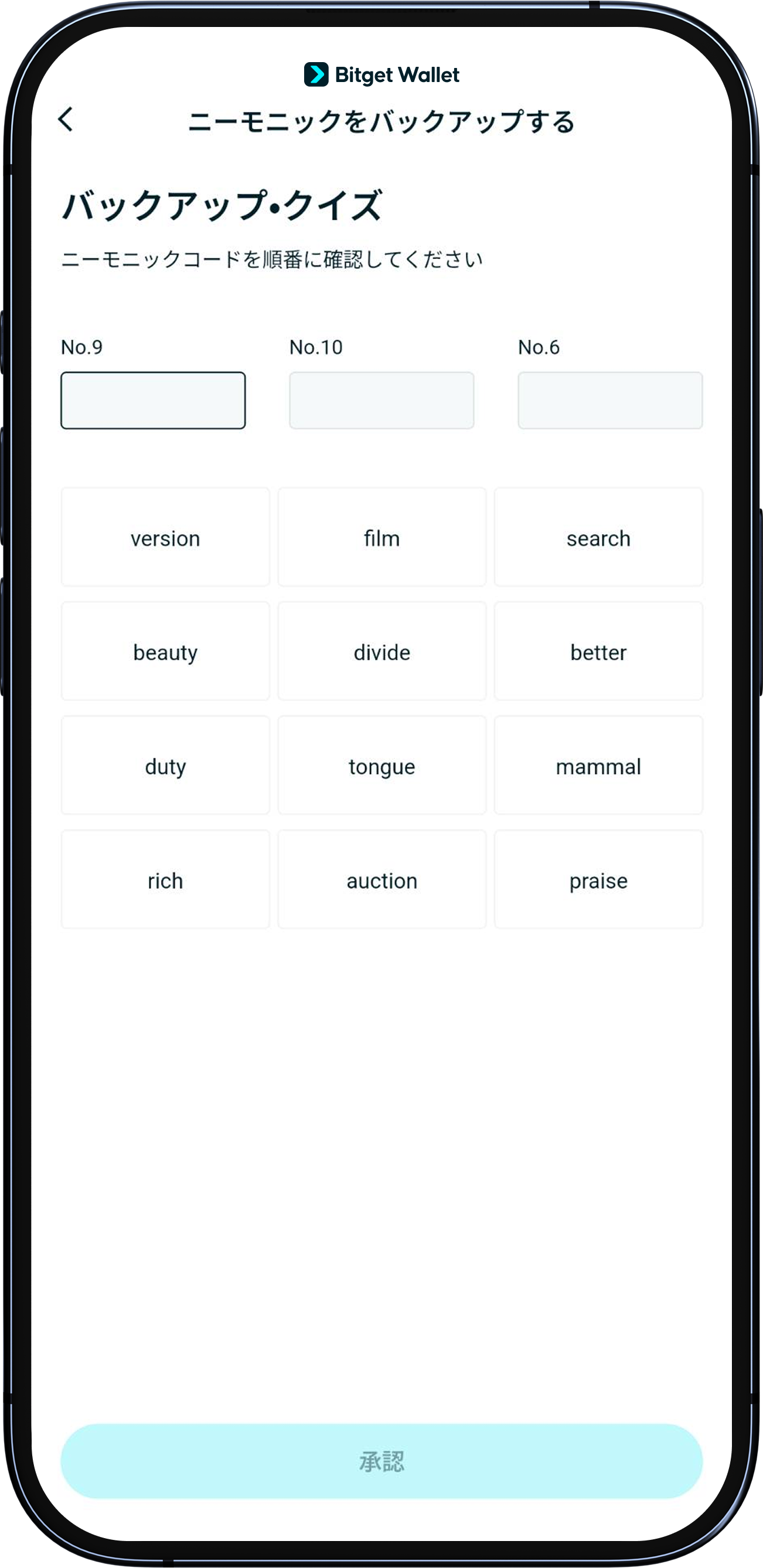 シードフレーズの正しい順序を確認してください
