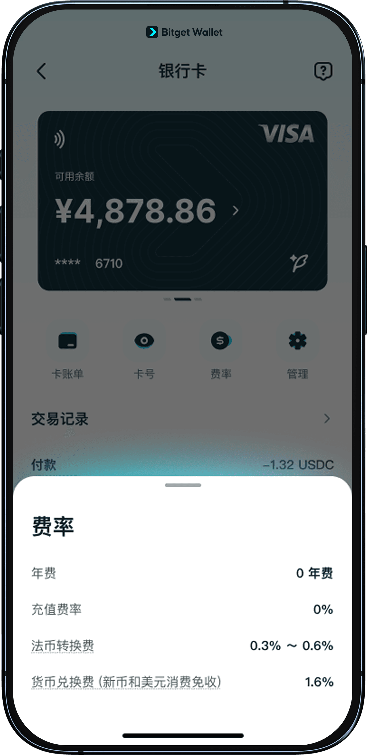 法幣轉換費及匯率差