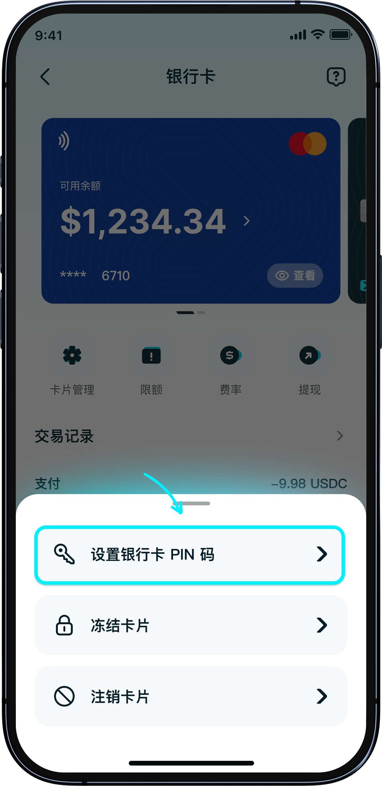為什麼需要設定銀行卡 PIN 碼？