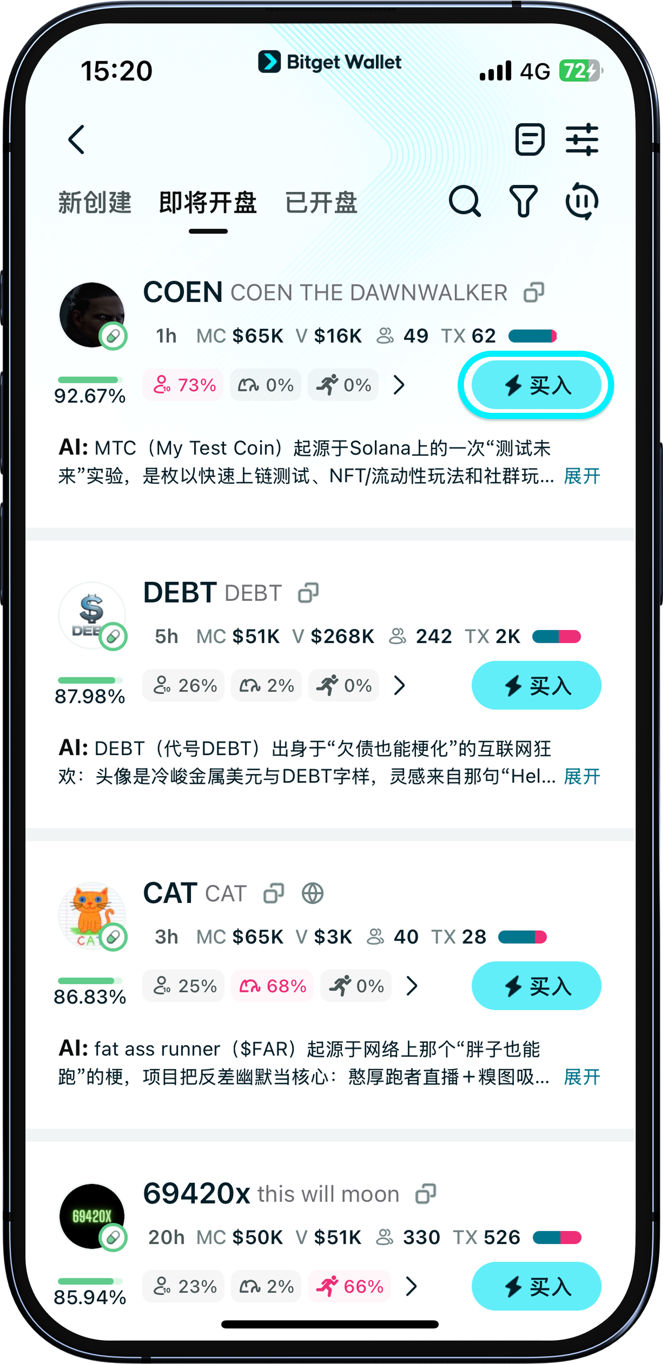 首次在“扫链”购买币种