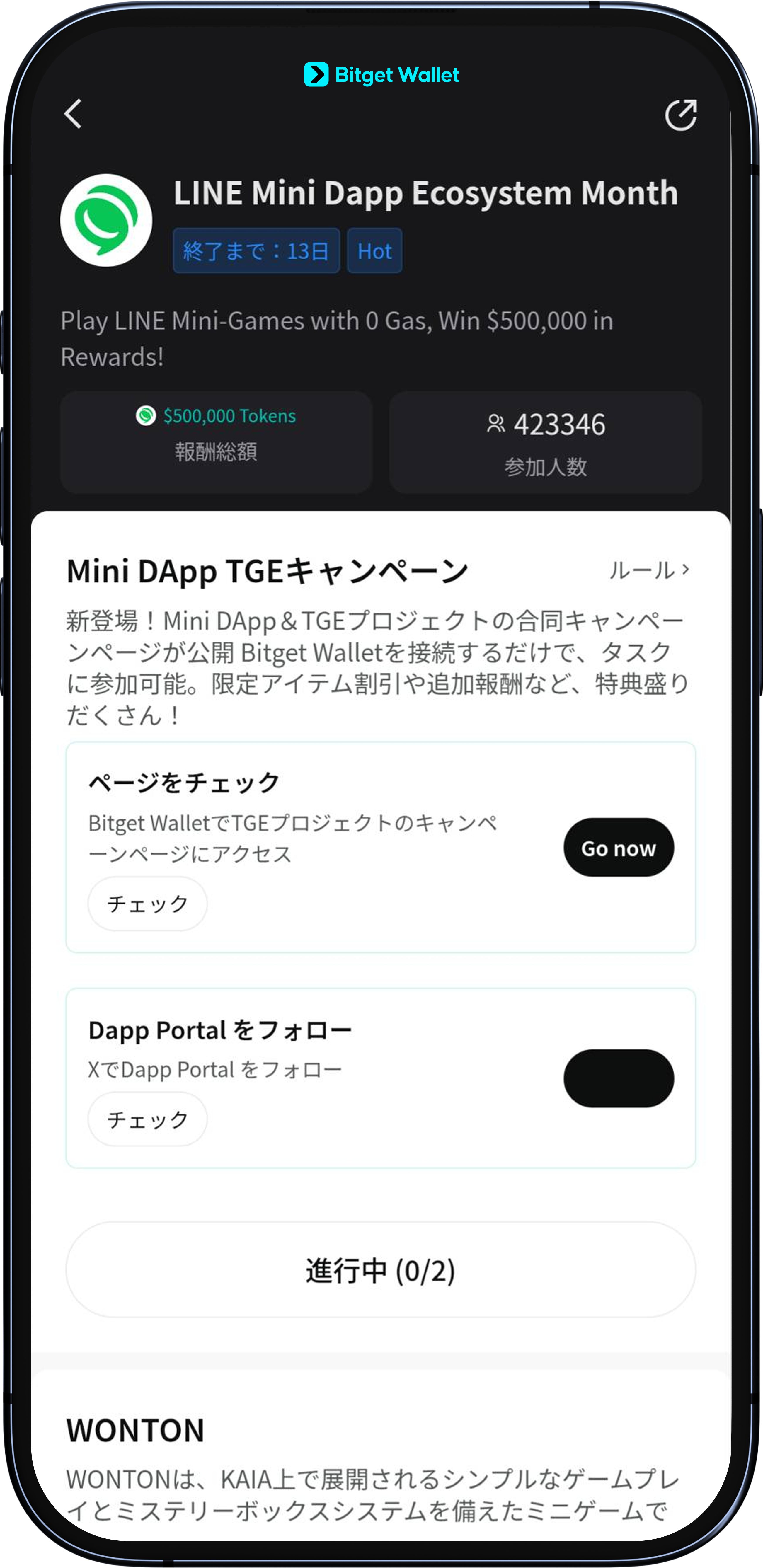 イベントへの参加で報酬を獲得