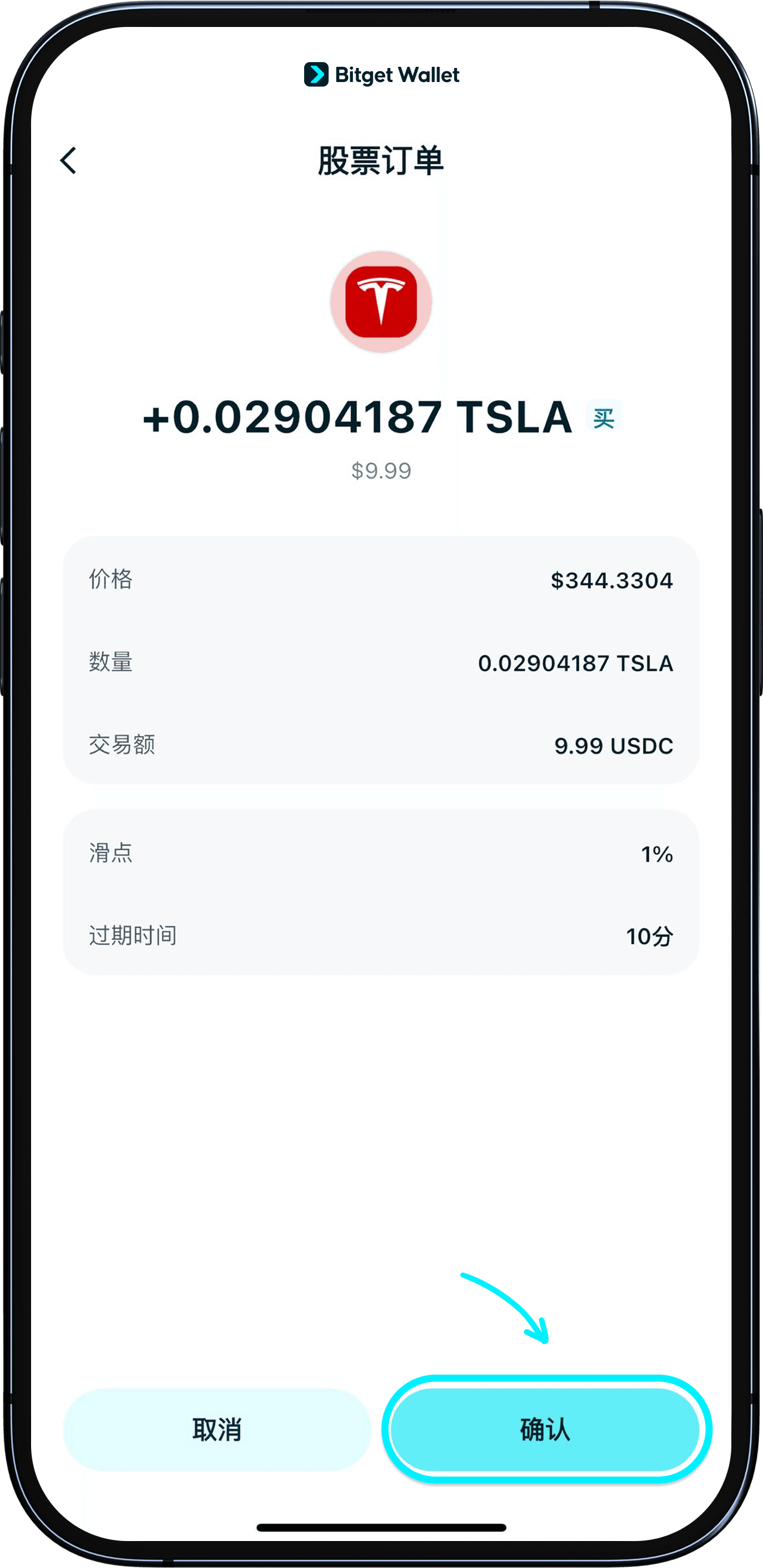 确认股票订单详情