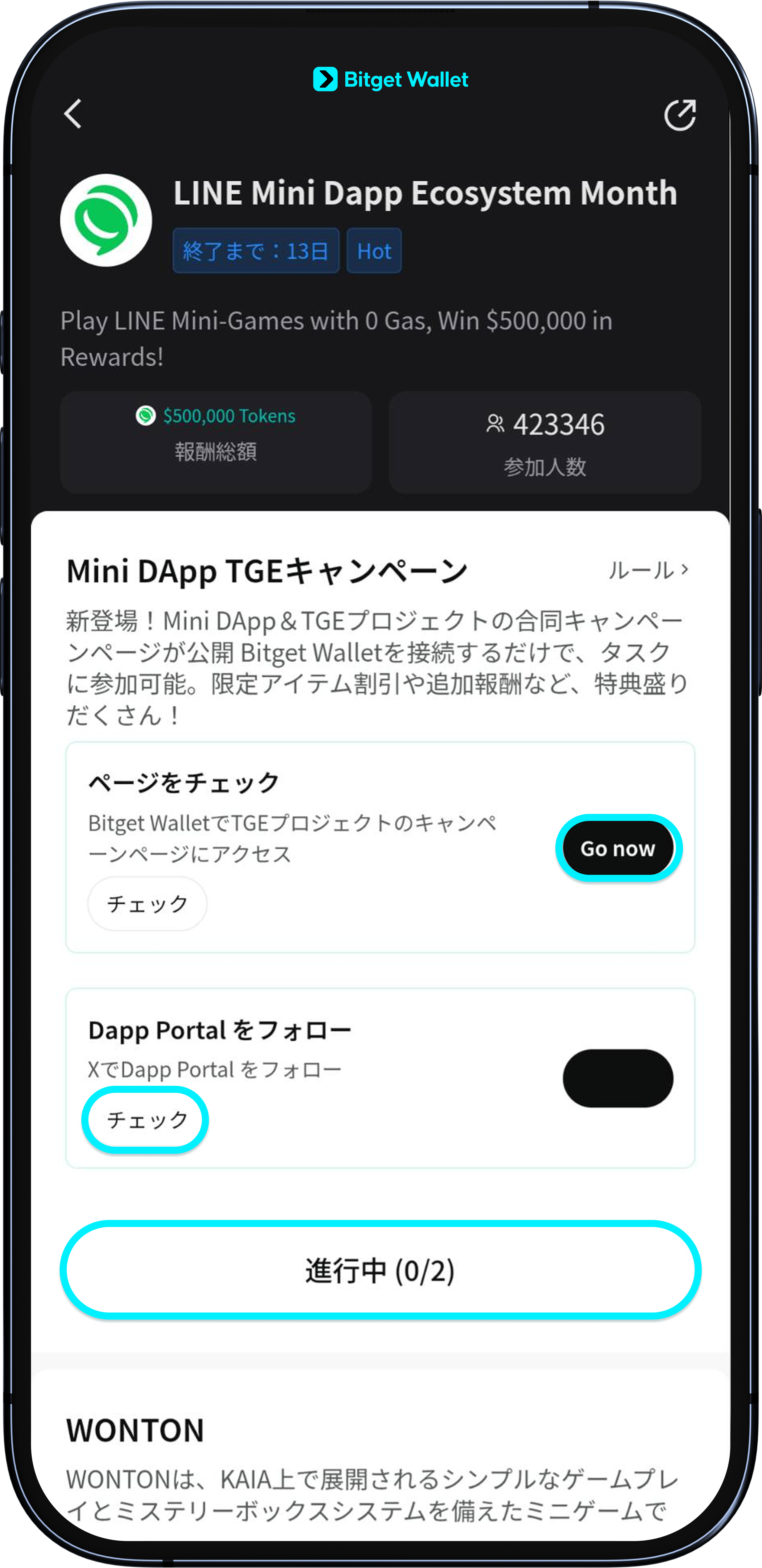 イベントへの参加で報酬を獲得