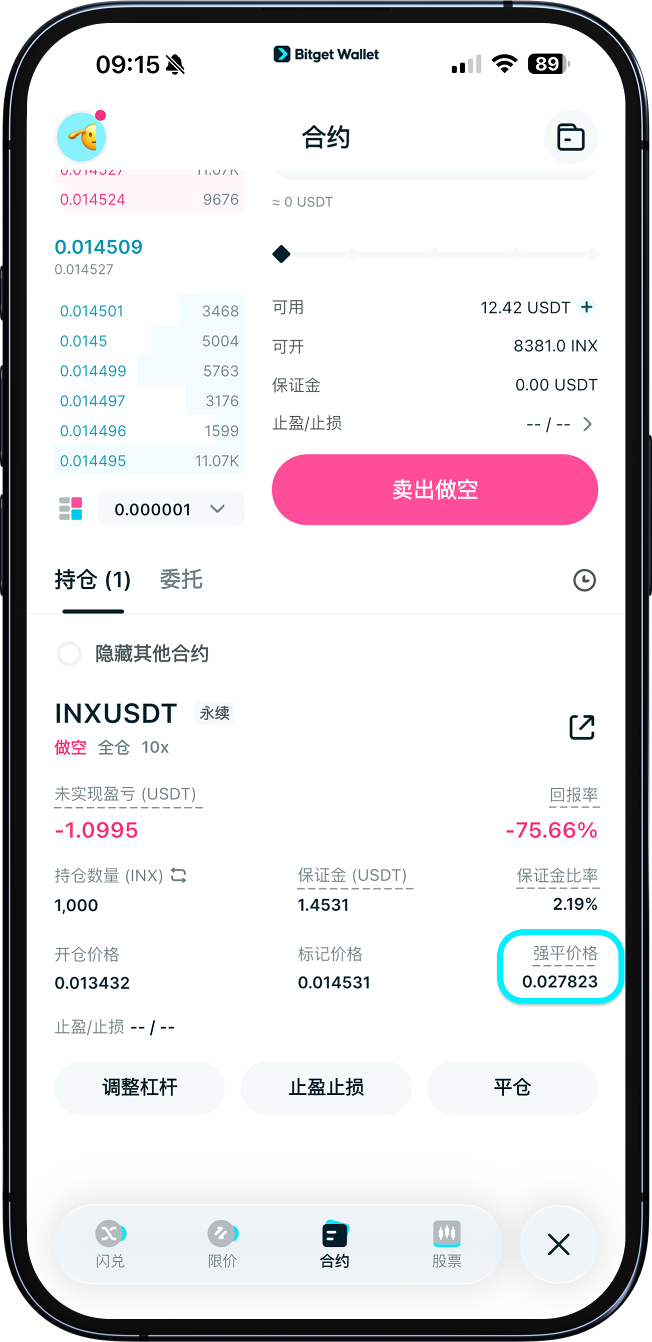 强平与强平价格