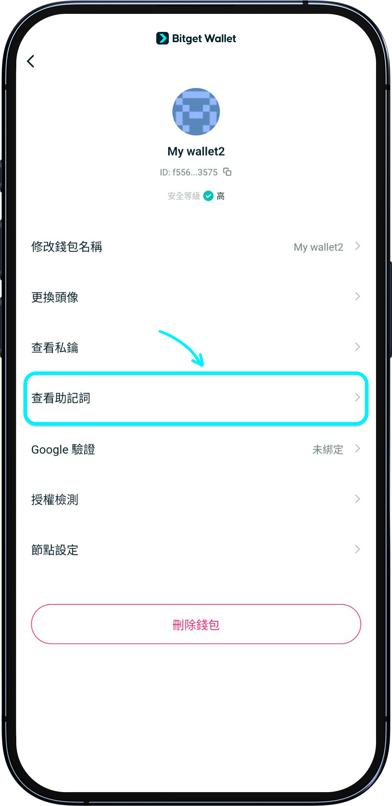 如何查看助記詞