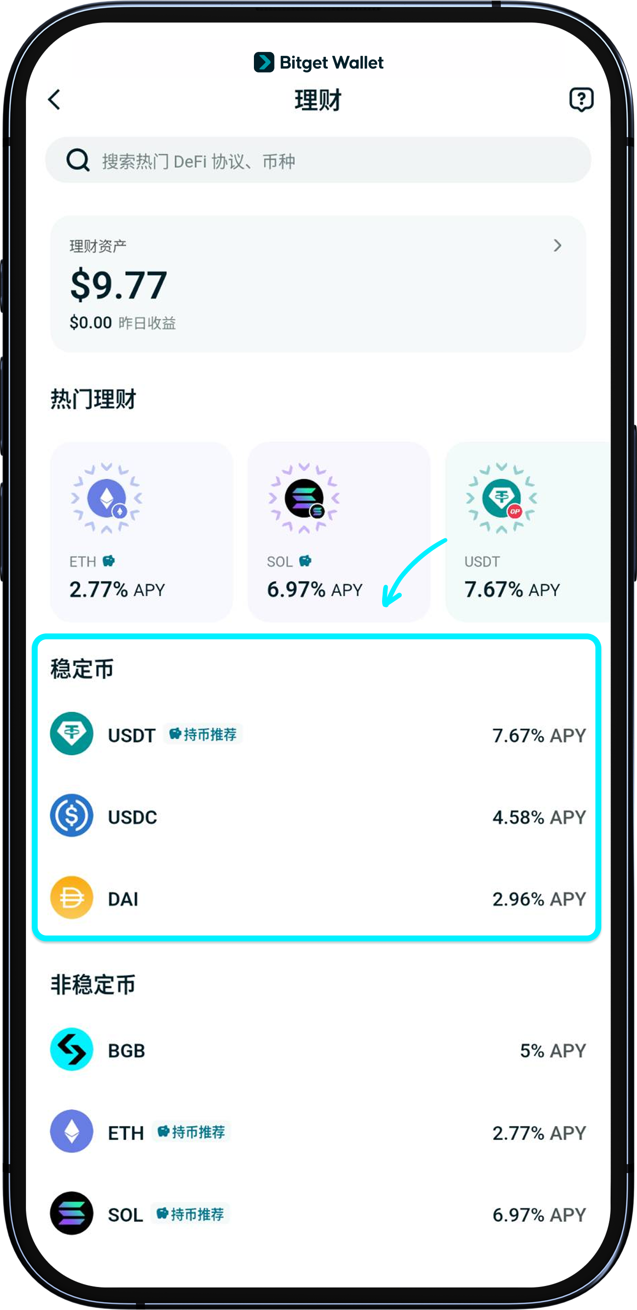 申购稳定币理财| 加密理财第一步- Bitget Wallet 帮助中心