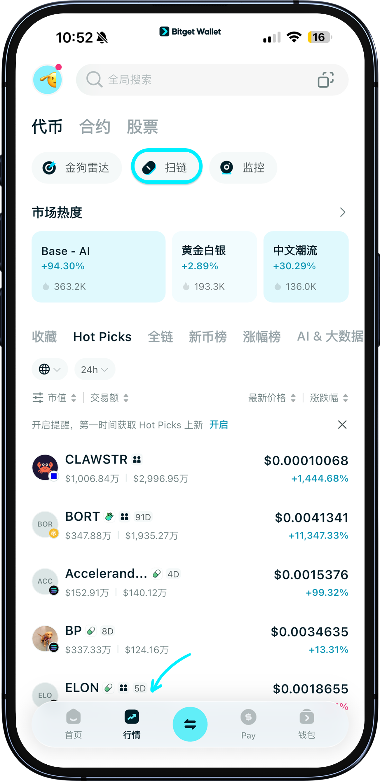 “扫链”是什么?