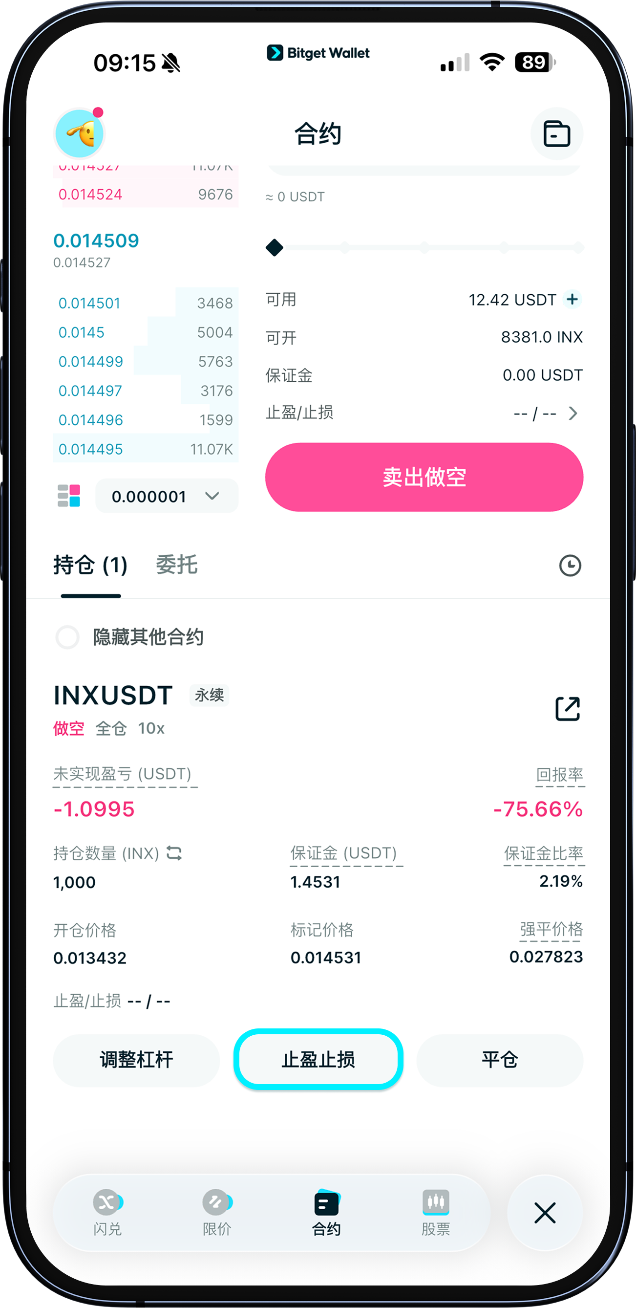 设置止盈止损
