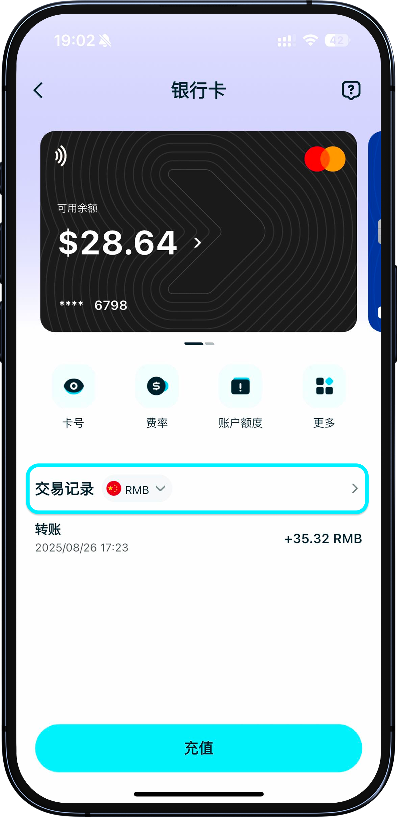 查看换汇结果