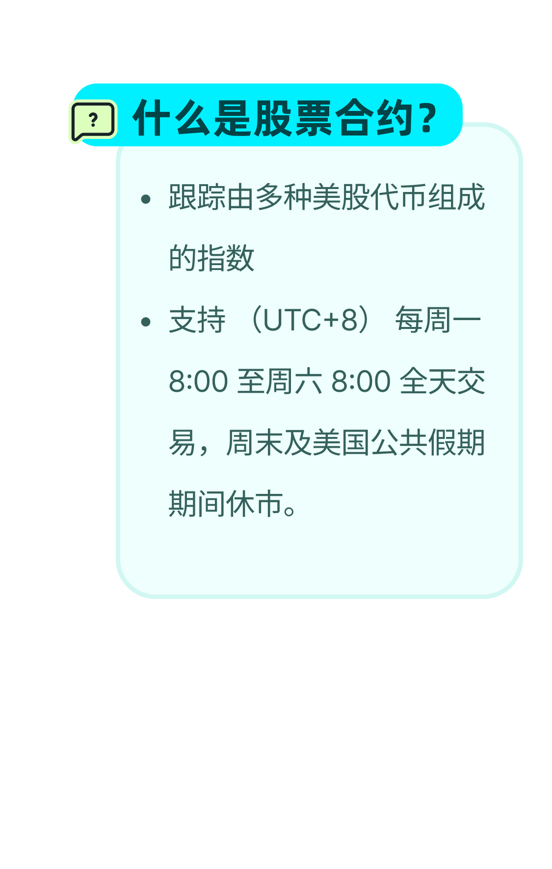 股票合约交易| 合约交易- Bitget Wallet 帮助中心