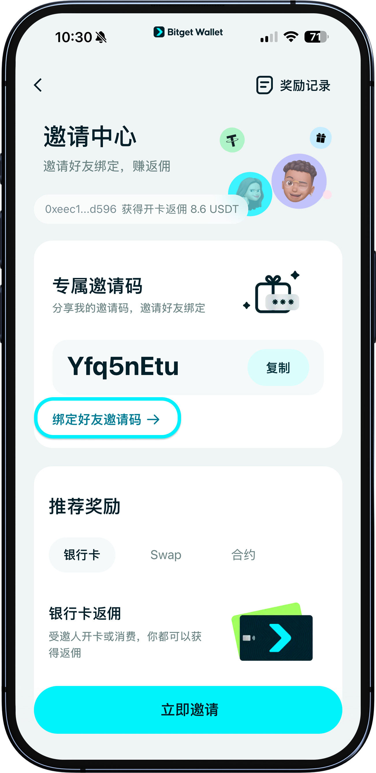 如何绑定邀请码？ | 欧洲经济区、英国、澳大利亚和巴西- Bitget Wallet 帮助中心