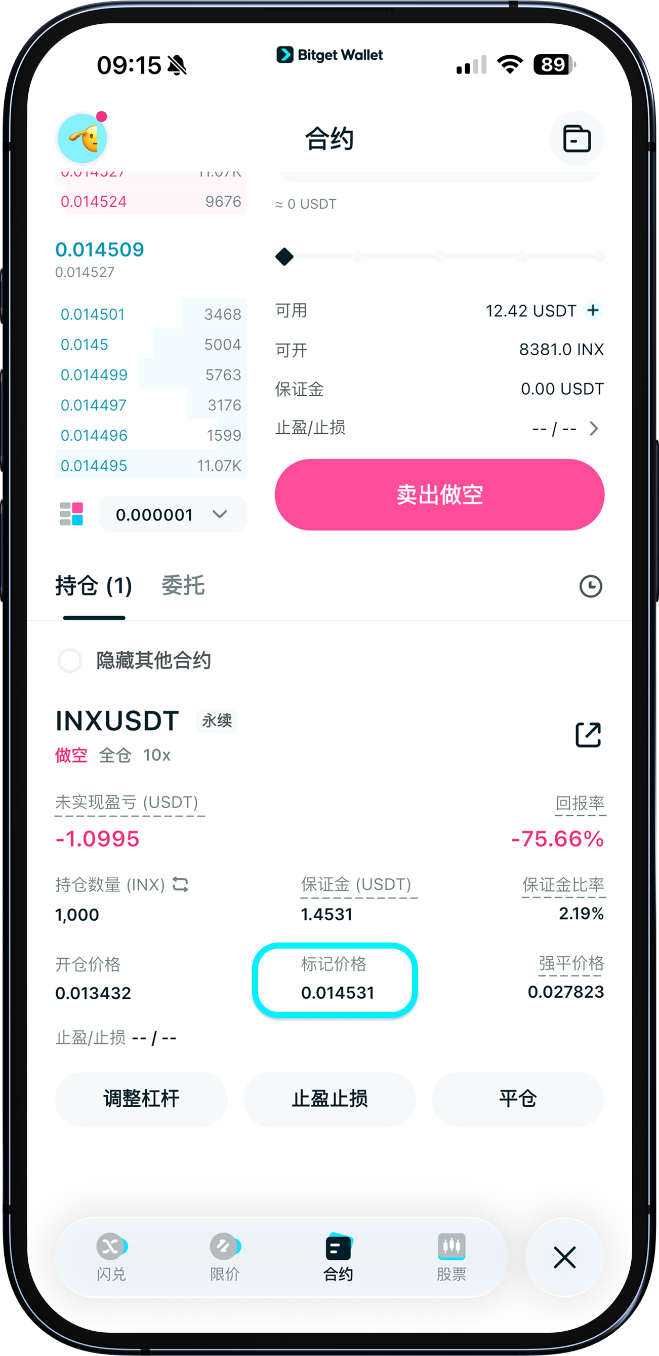 什么是标记价格