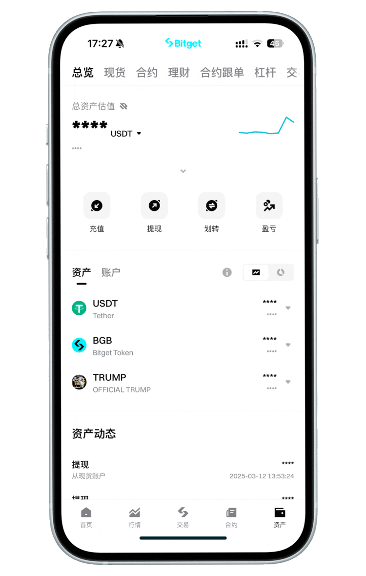 在交易所 App 提现