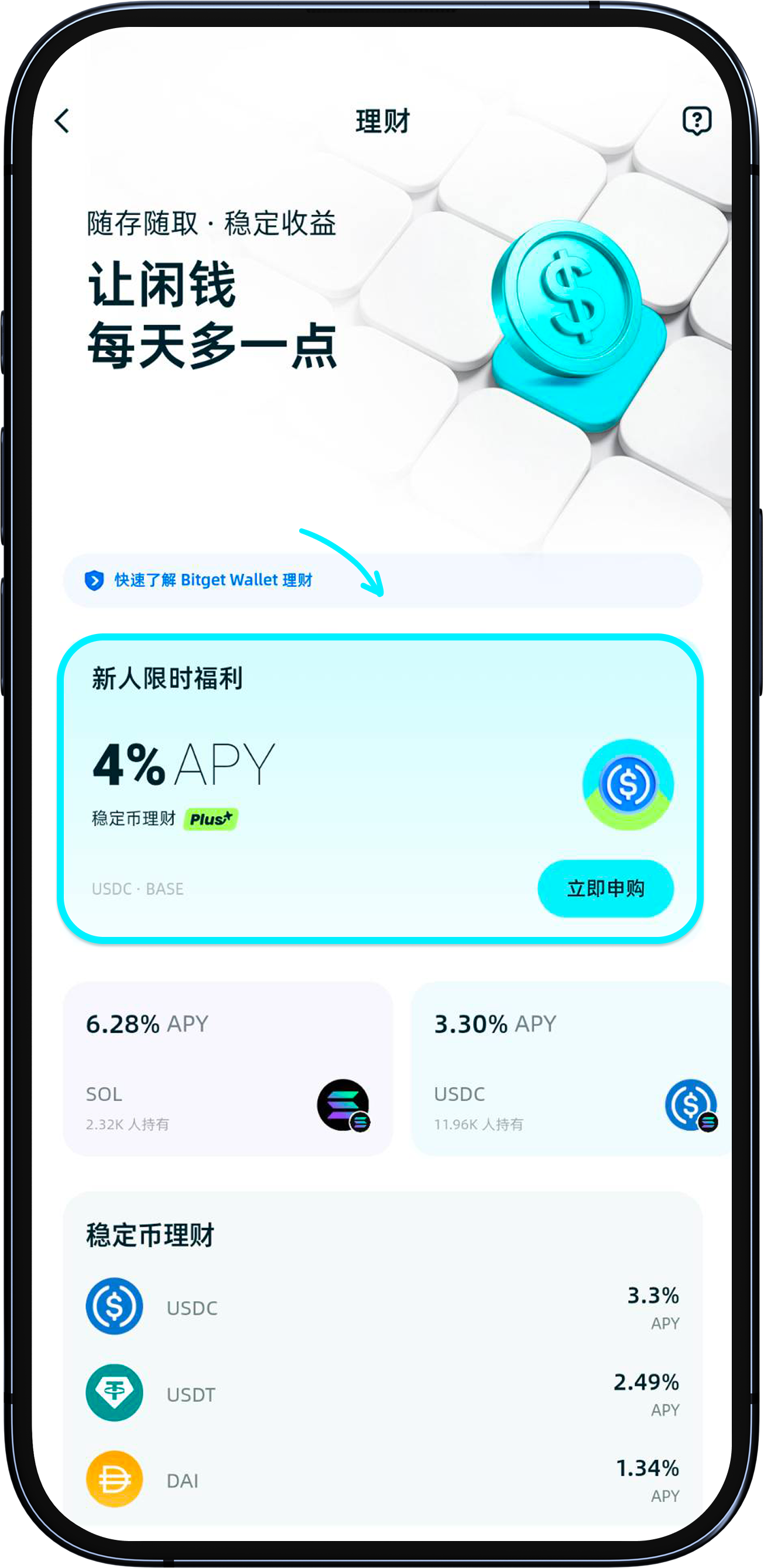 什麼是「穩定幣理財 Plus」?