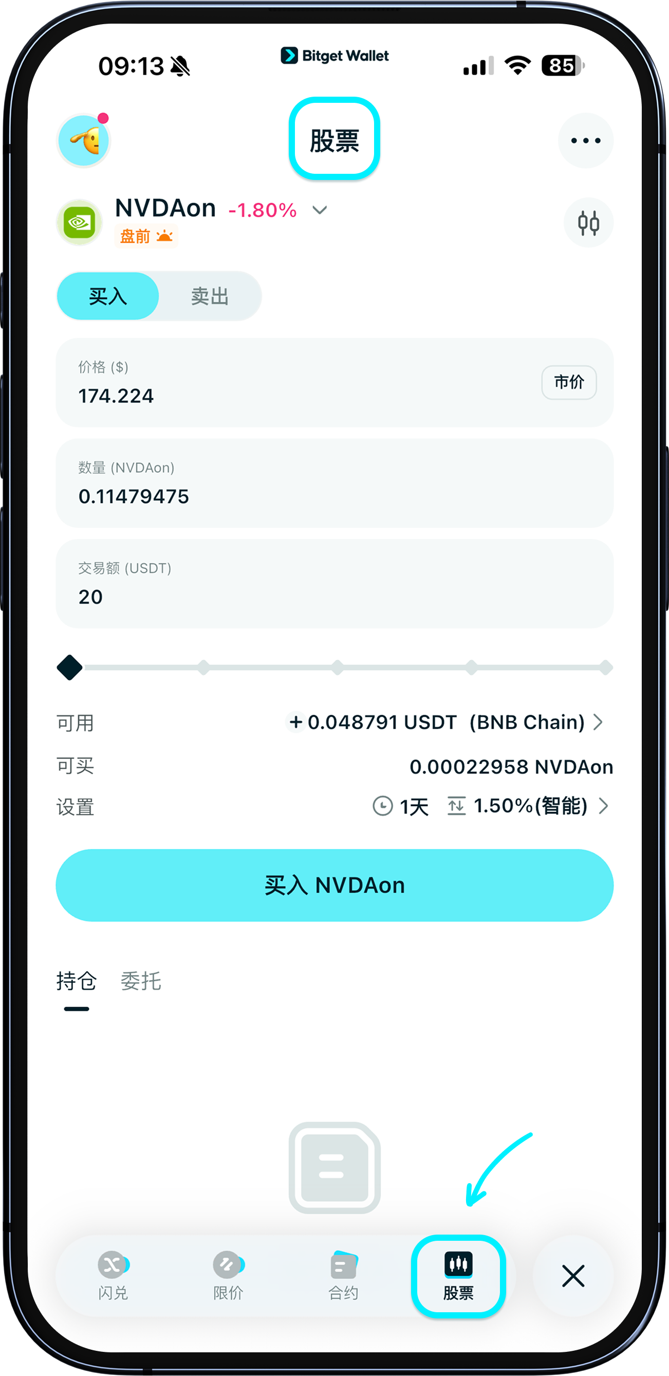 购买代币化股票