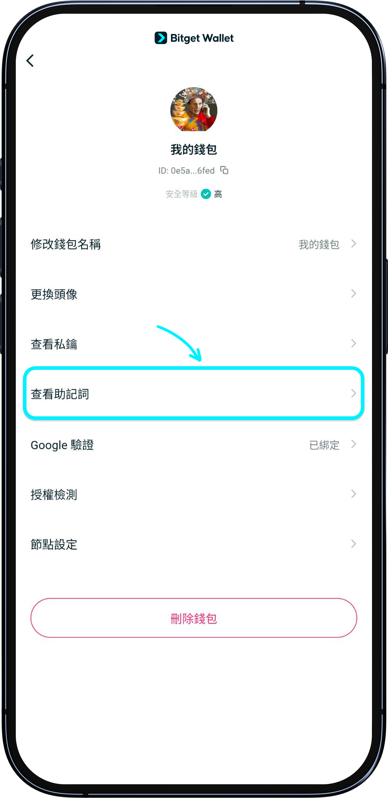 如何安全導入其他錢包