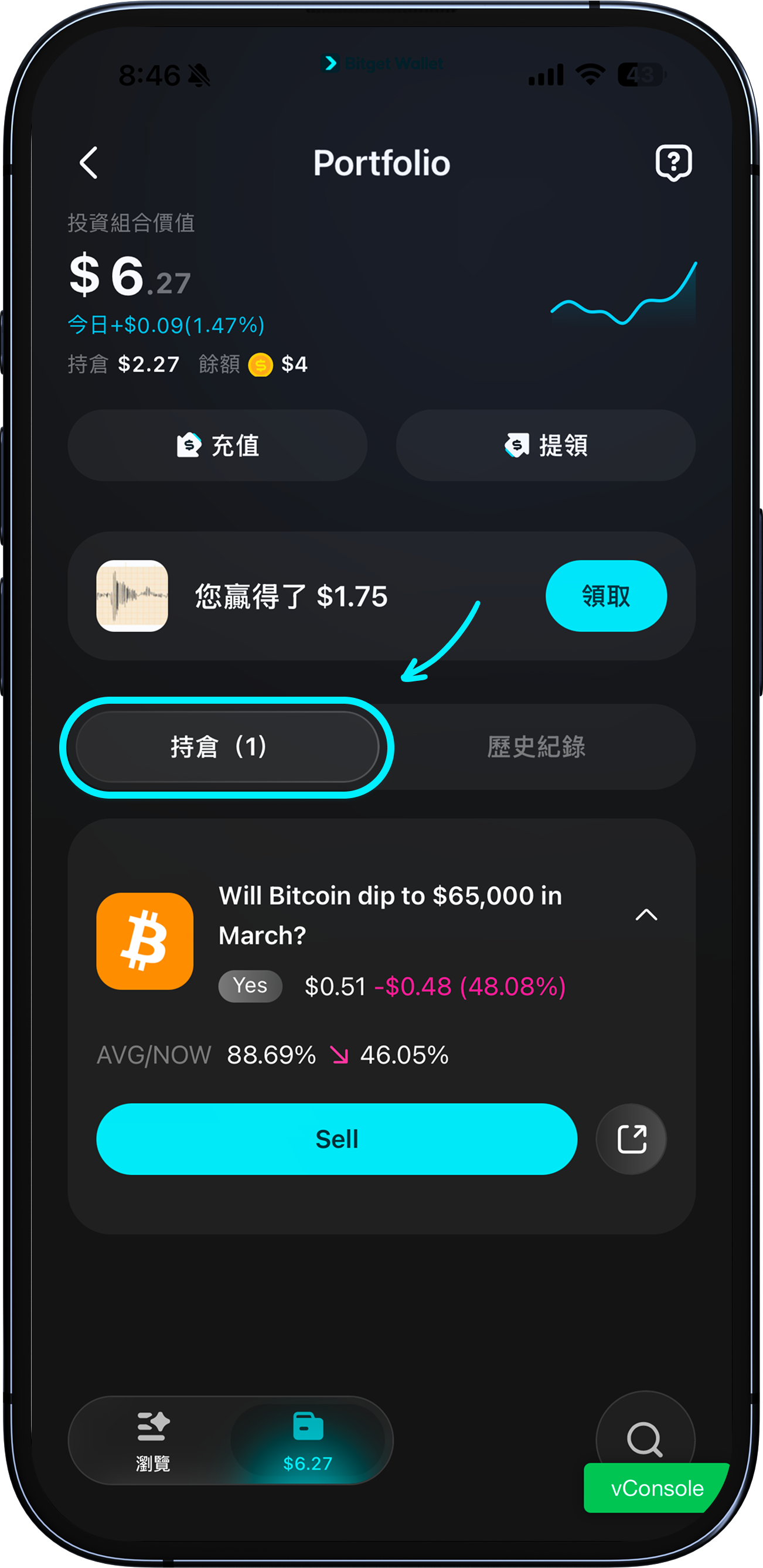 查看和管理進行中倉位