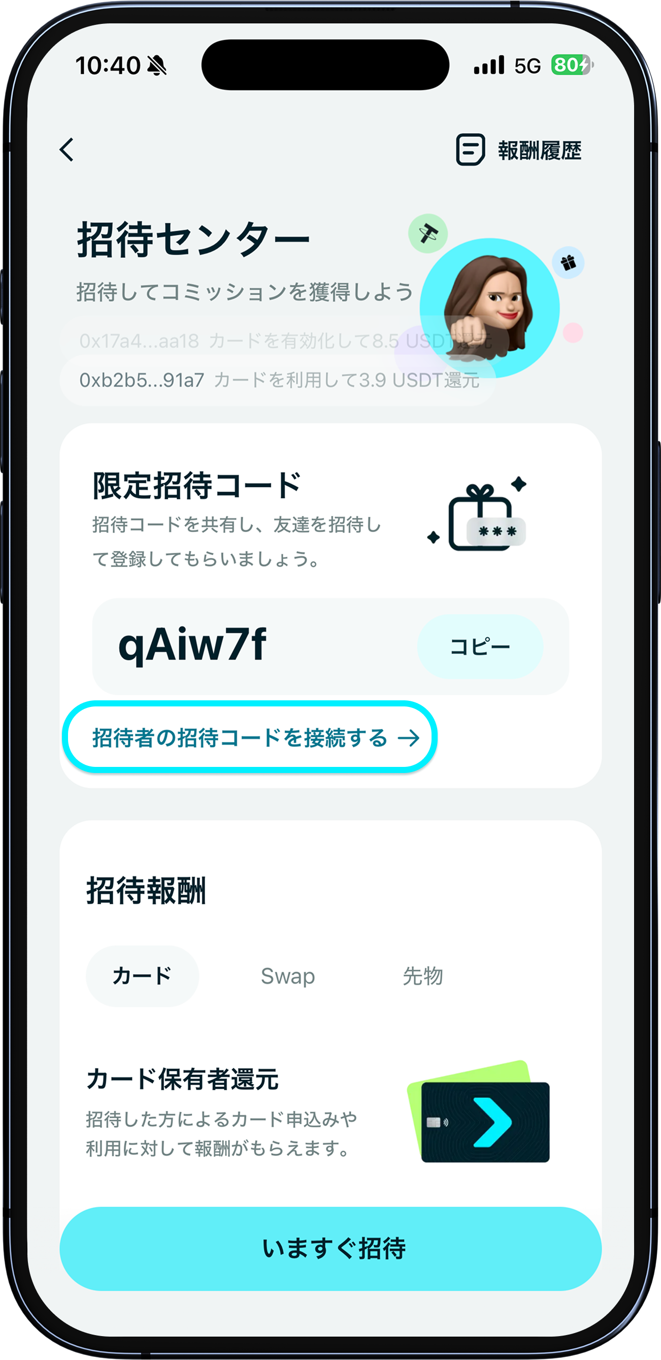 招待コードの使い方