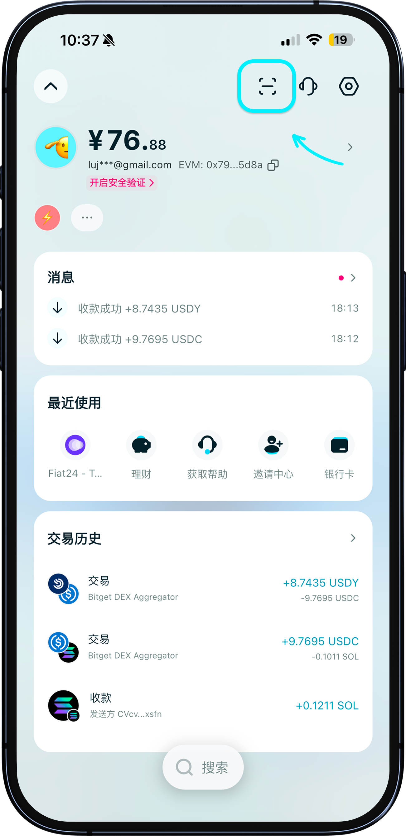 如何使用扫码功能