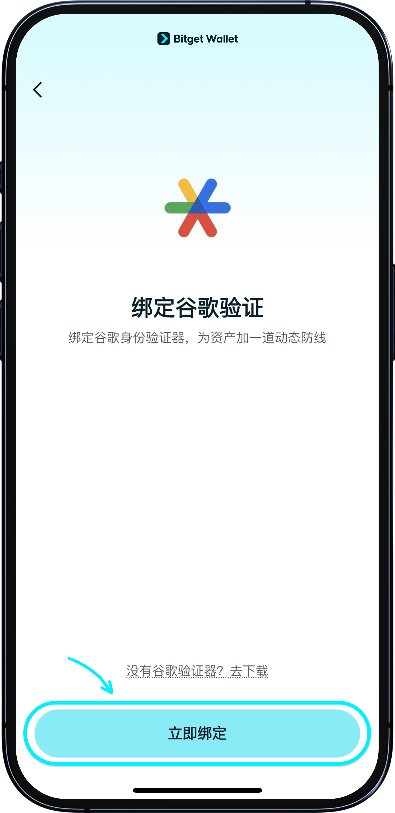 新增 Google 驗證器