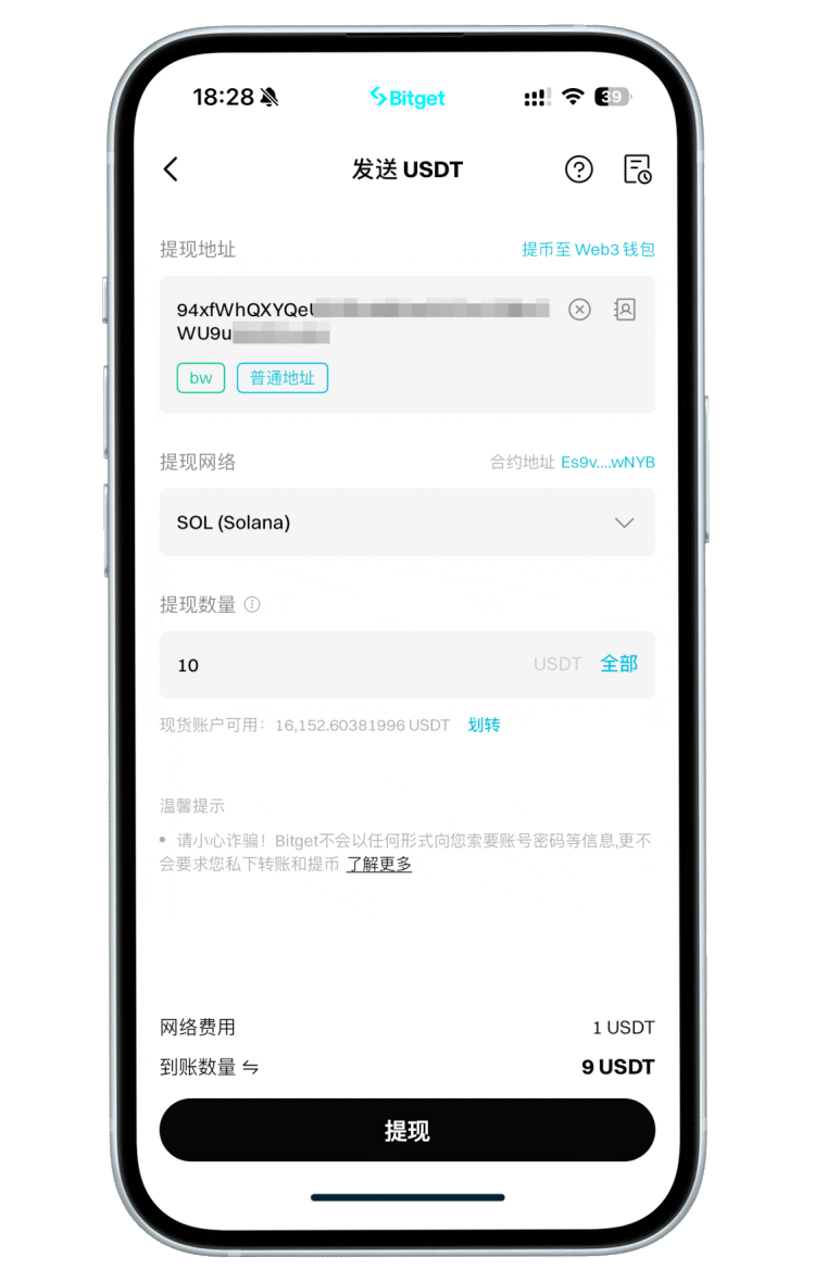 发起提现订单