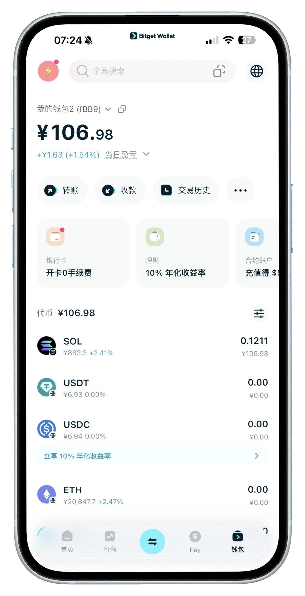 在钱包 App 中获取收款钱包地址