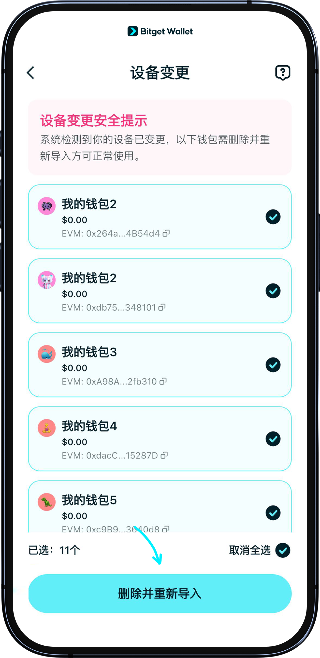 如新设备已完成迁移并安装 Bitget Wallet App