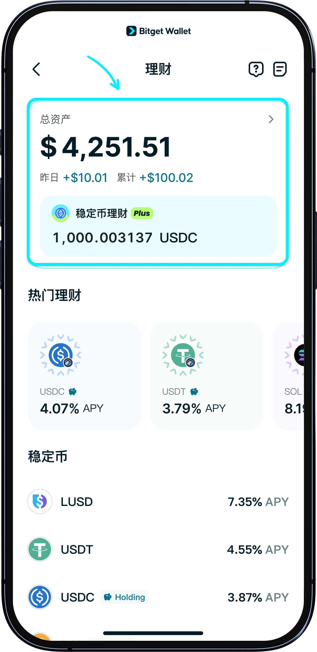 查看理财总收益