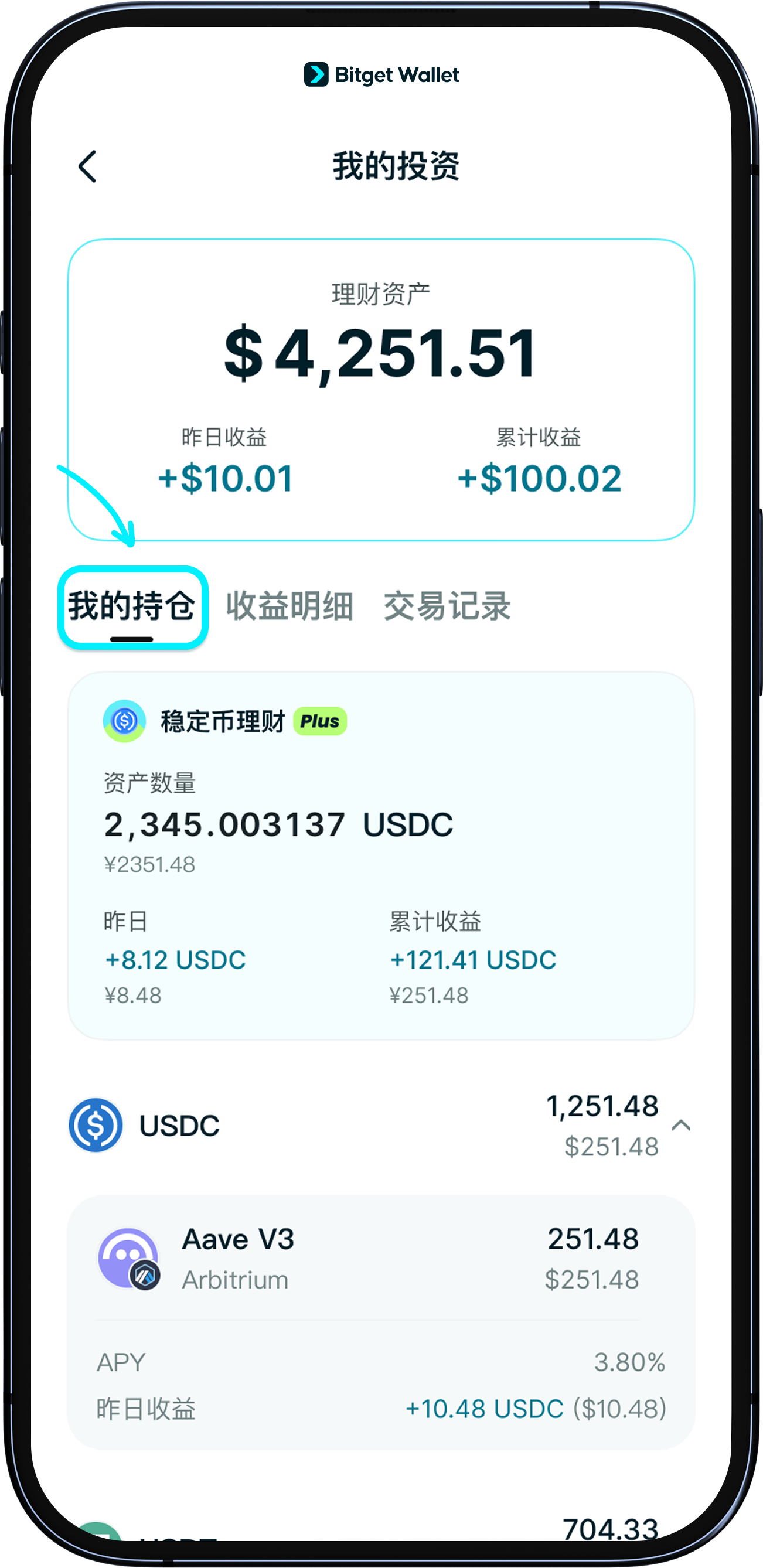 查看“稳定币理财Plus”收益