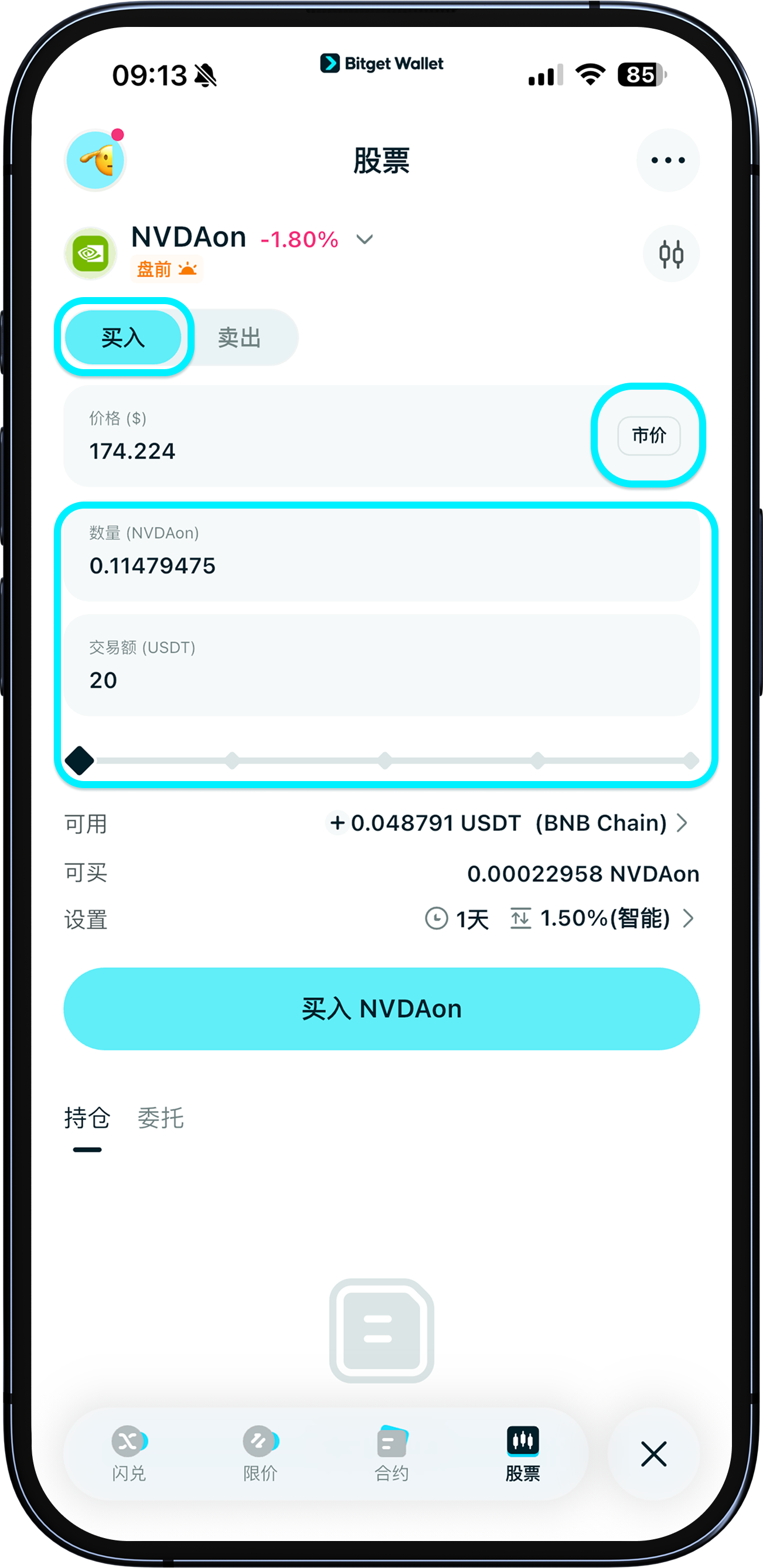 选择要买入的股票