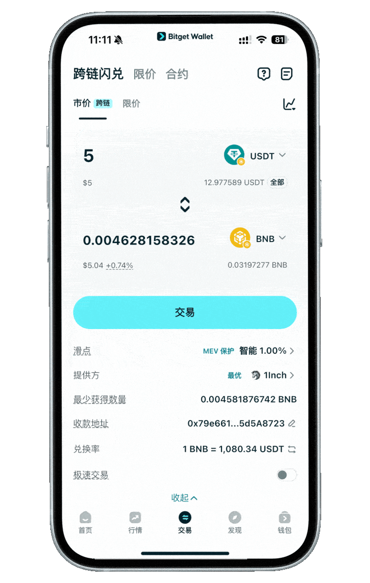 如何发起闪兑交易| 闪兑交易常见问题- Bitget Wallet 帮助中心