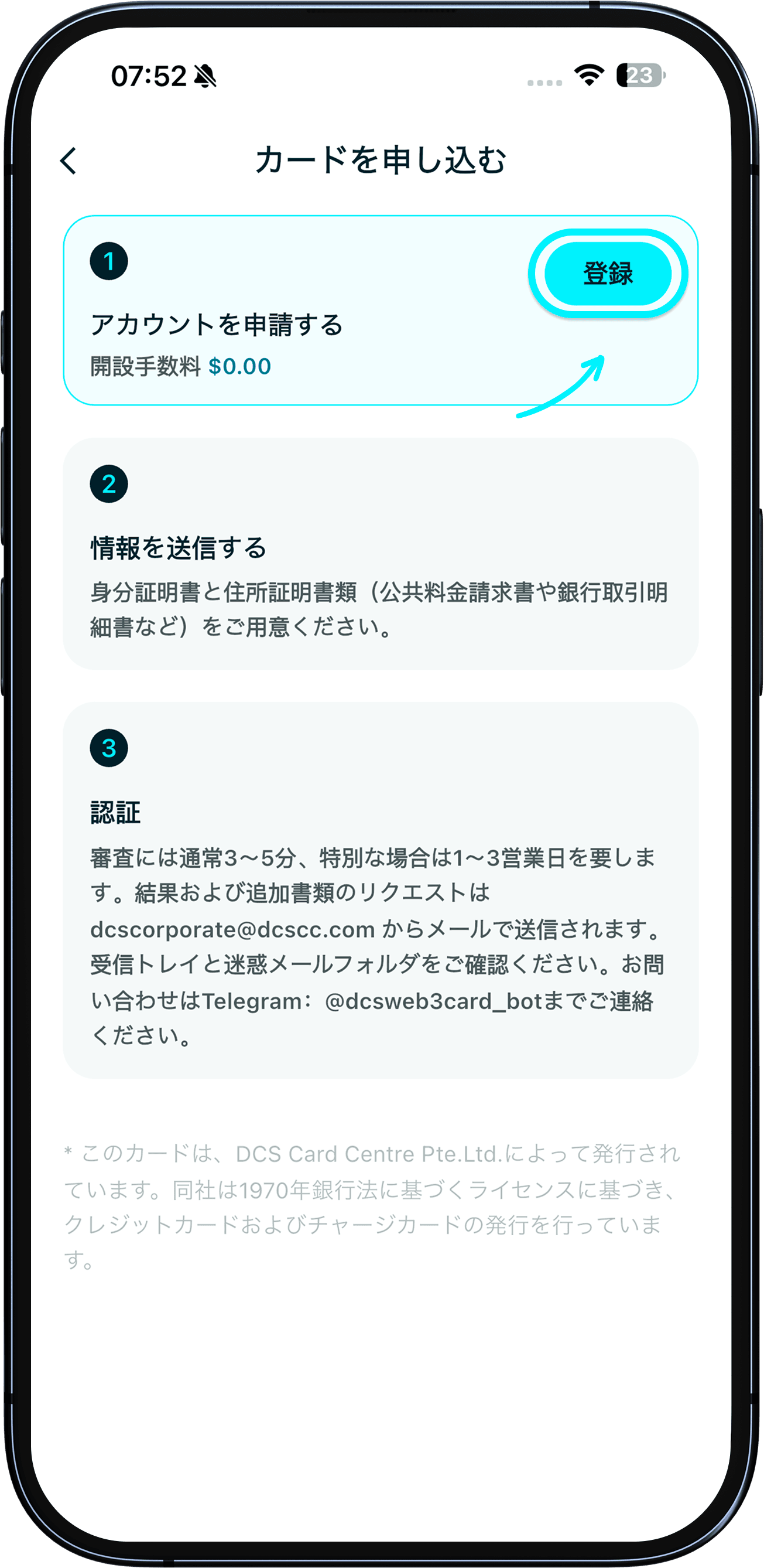 申請方法と本人確認の手順